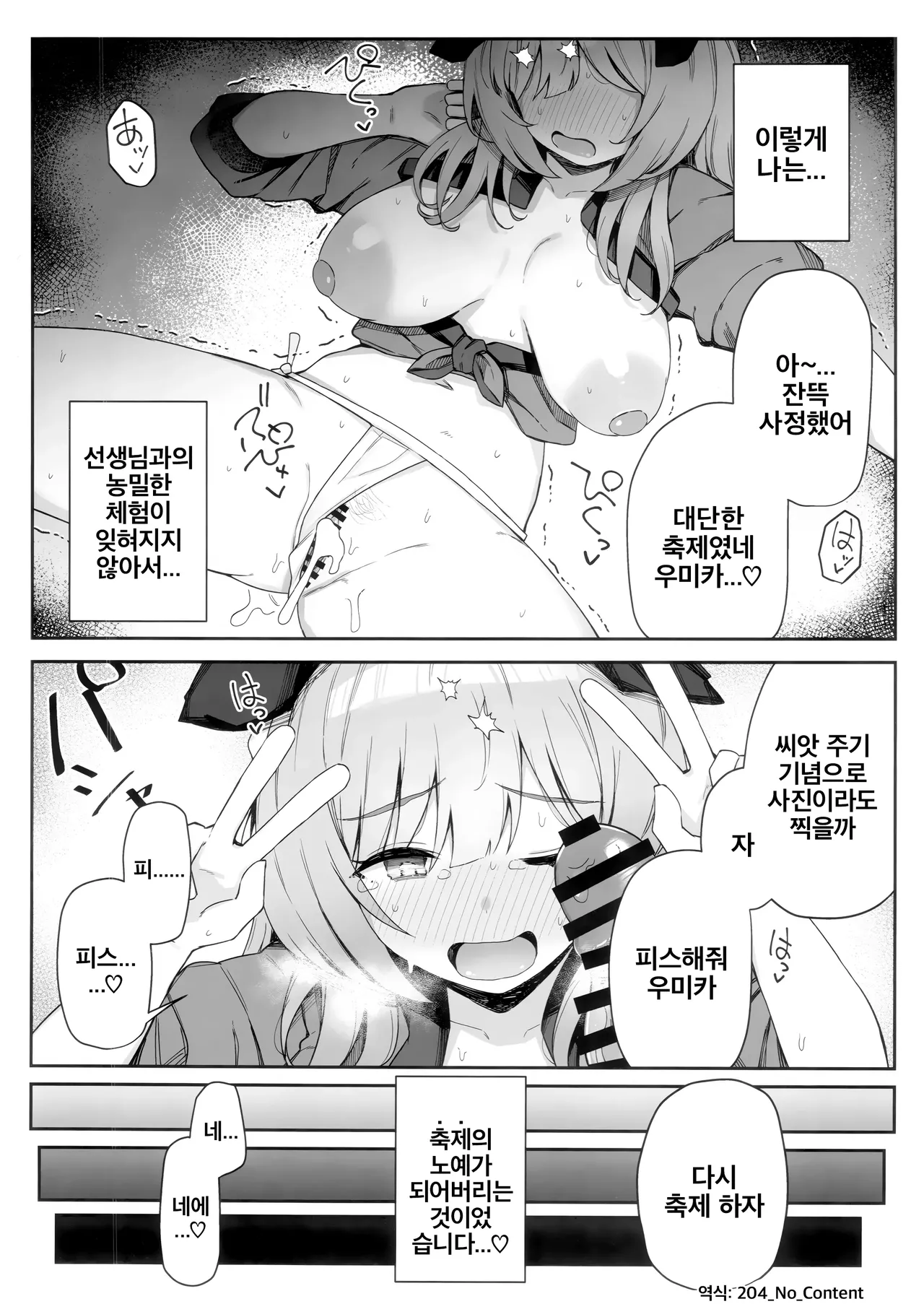 (C105) [Itonouri (hemachi)] Kore tte Honto ni Omatsuri nan desu ka? | 이거 정말로 축제 맞나요? (Blue Archive) [Korean] 21eme image