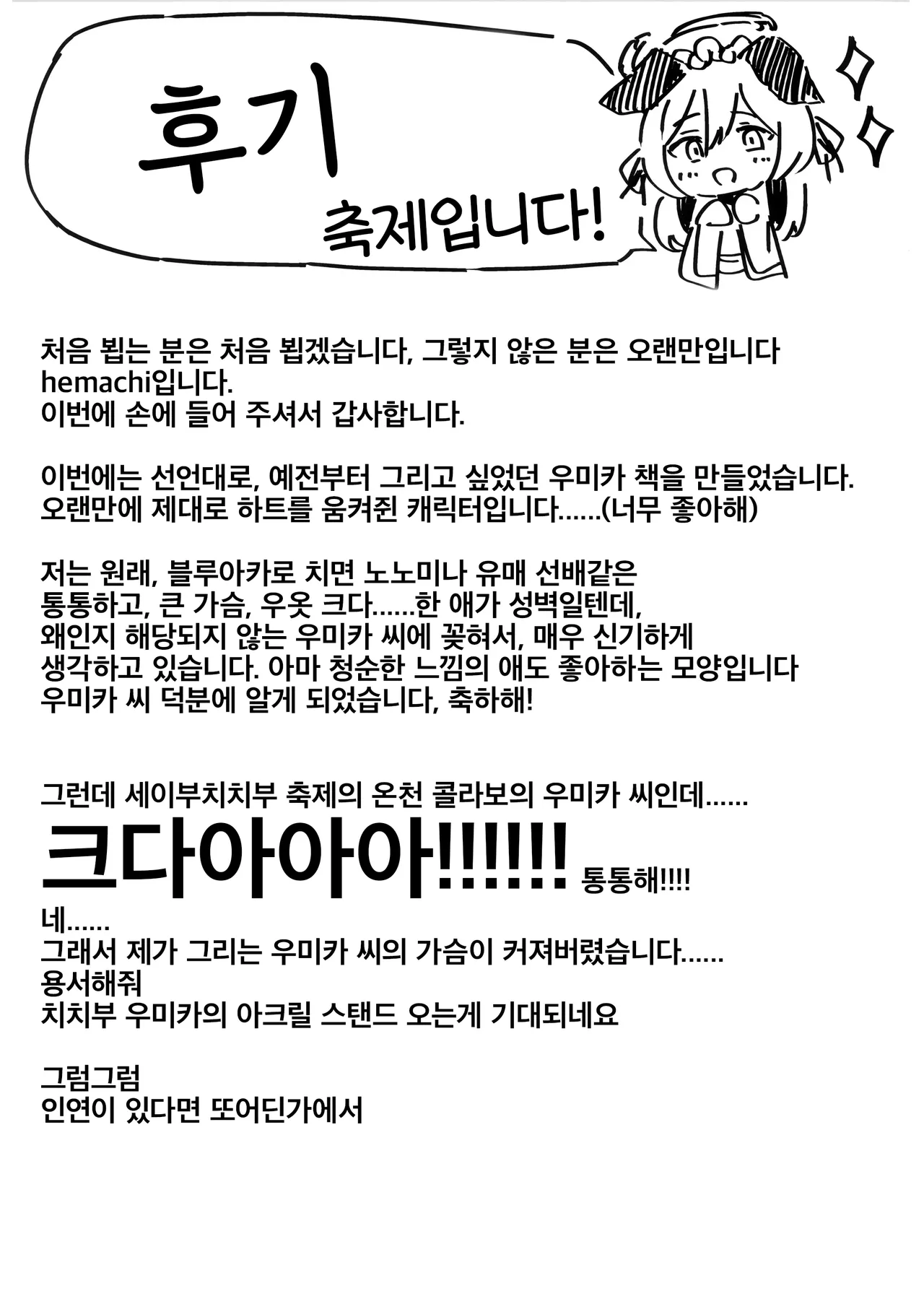 (C105) [Itonouri (hemachi)] Kore tte Honto ni Omatsuri nan desu ka? | 이거 정말로 축제 맞나요? (Blue Archive) [Korean] 22eme image