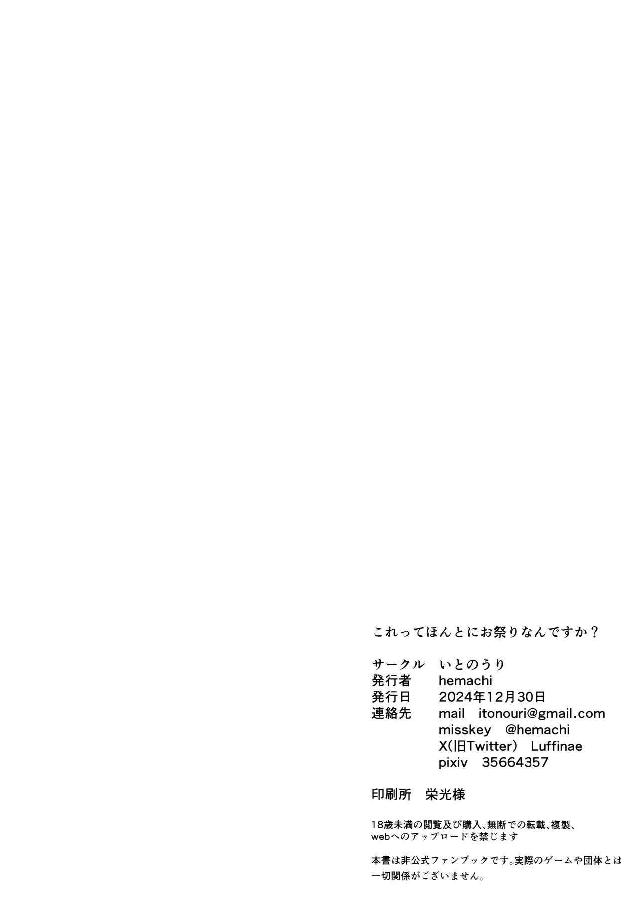 (C105) [Itonouri (hemachi)] Kore tte Honto ni Omatsuri nan desu ka? | 이거 정말로 축제 맞나요? (Blue Archive) [Korean] 23eme image