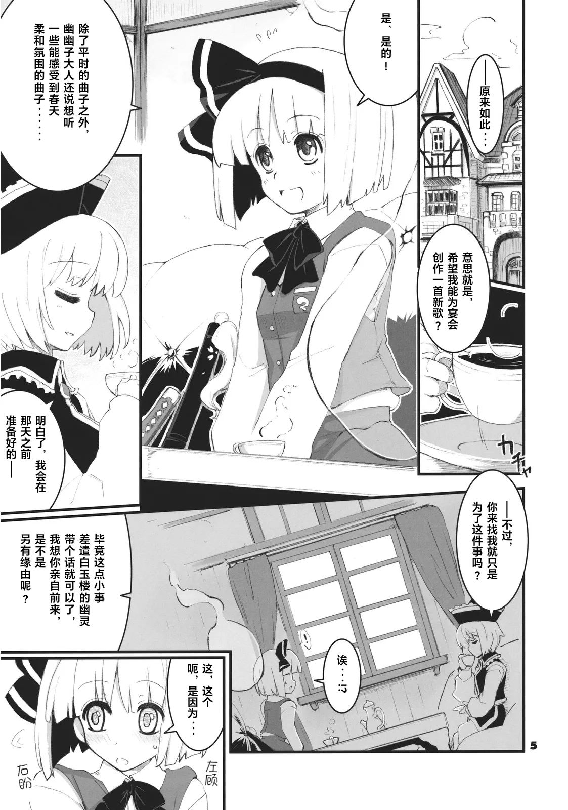 (Reitaisai 8) [Fujiiro Sabou (Fujii Jun)] Re:play (Touhou Project) [Chinese] изображение № 5