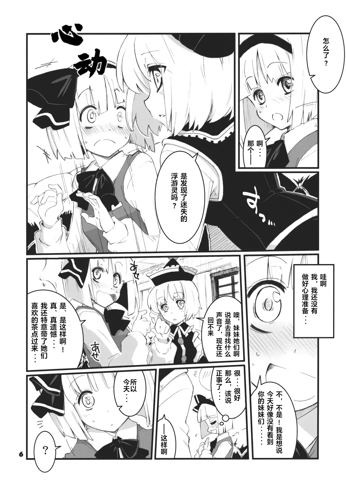 (Reitaisai 8) [Fujiiro Sabou (Fujii Jun)] Re:play (Touhou Project) [Chinese] изображение № 6