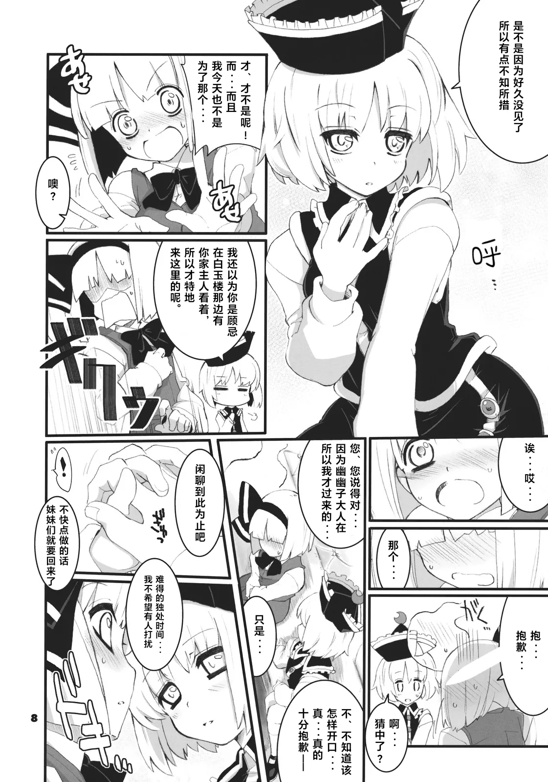 (Reitaisai 8) [Fujiiro Sabou (Fujii Jun)] Re:play (Touhou Project) [Chinese] изображение № 8