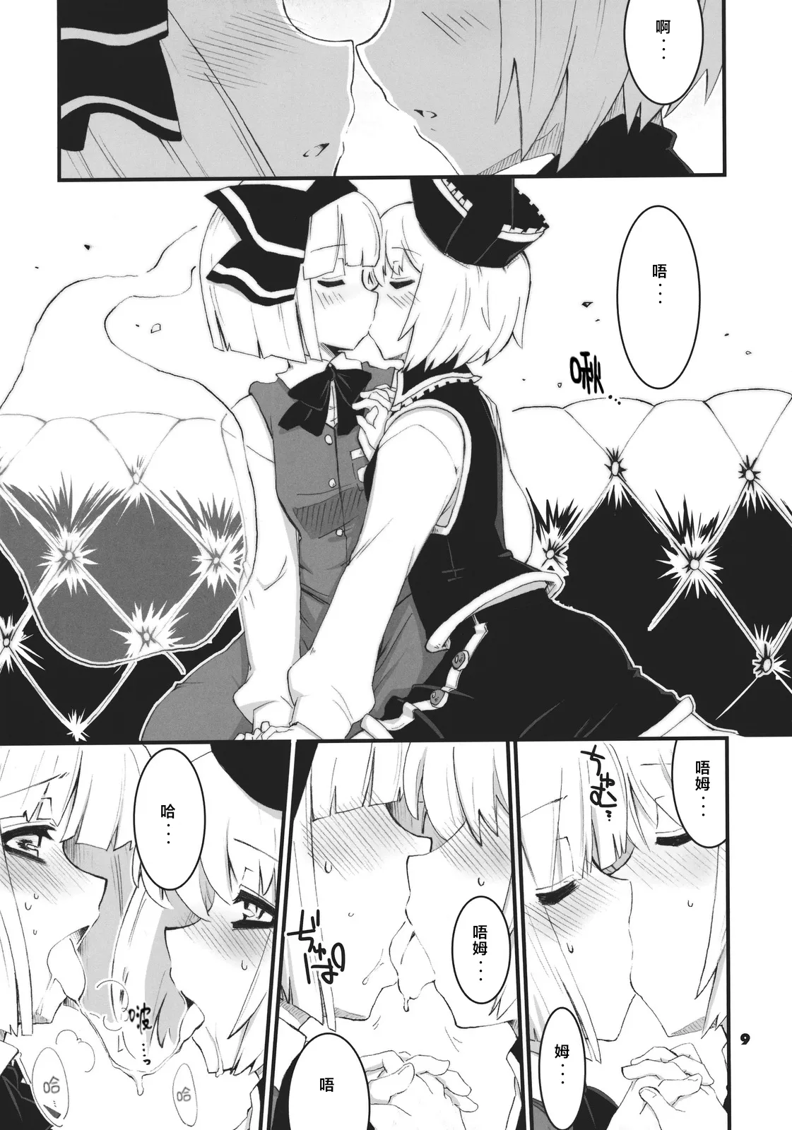 (Reitaisai 8) [Fujiiro Sabou (Fujii Jun)] Re:play (Touhou Project) [Chinese] изображение № 9