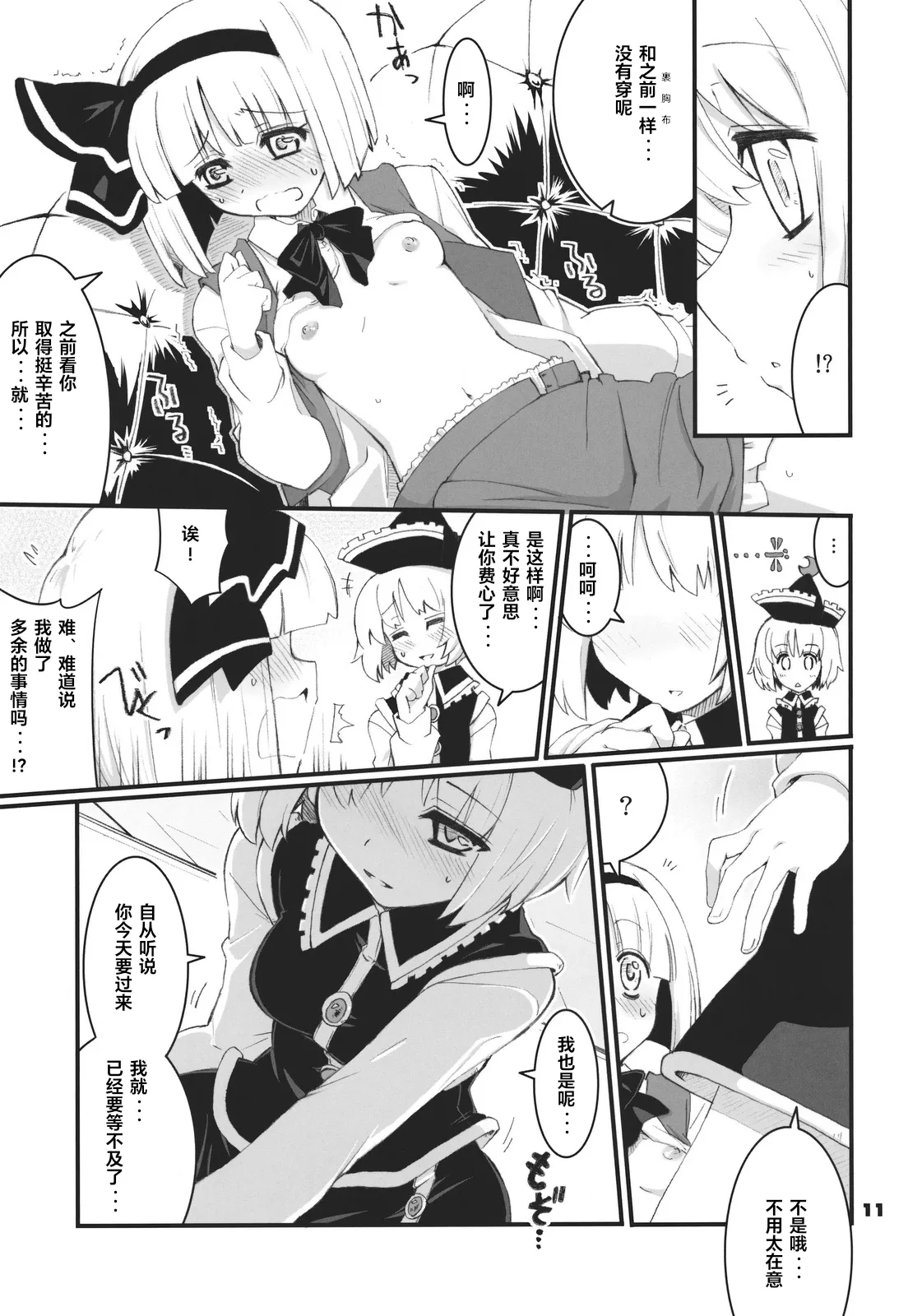 (Reitaisai 8) [Fujiiro Sabou (Fujii Jun)] Re:play (Touhou Project) [Chinese] изображение № 11