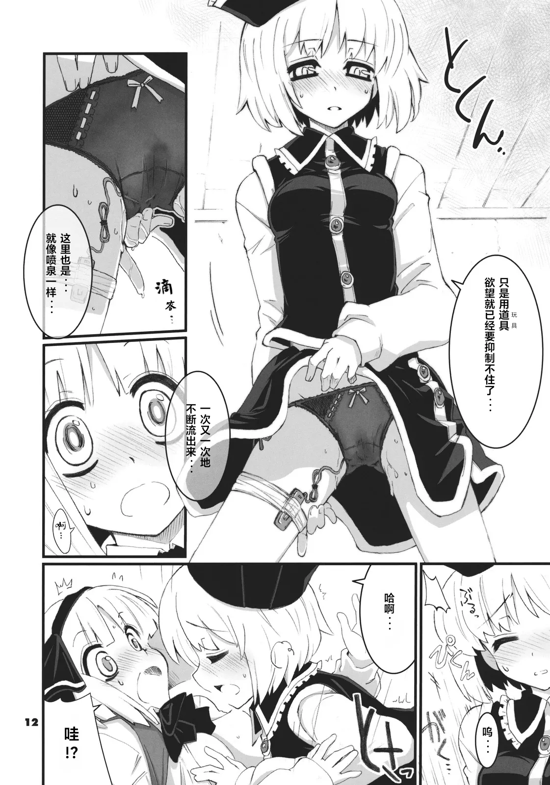 (Reitaisai 8) [Fujiiro Sabou (Fujii Jun)] Re:play (Touhou Project) [Chinese] изображение № 12