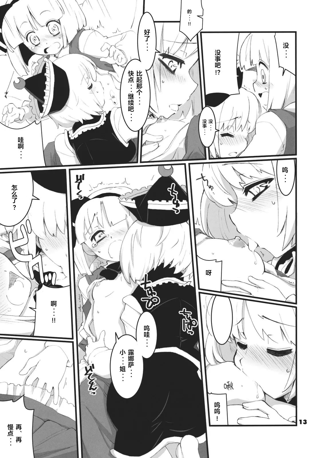 (Reitaisai 8) [Fujiiro Sabou (Fujii Jun)] Re:play (Touhou Project) [Chinese] изображение № 13