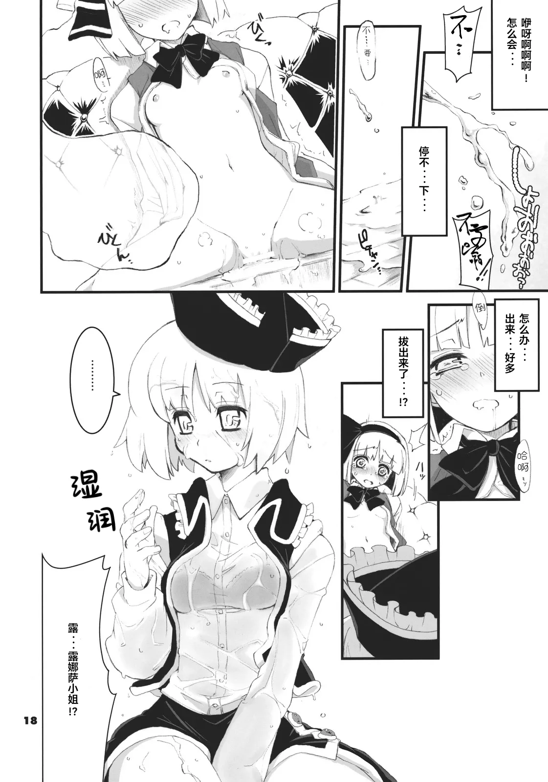 (Reitaisai 8) [Fujiiro Sabou (Fujii Jun)] Re:play (Touhou Project) [Chinese] изображение № 18