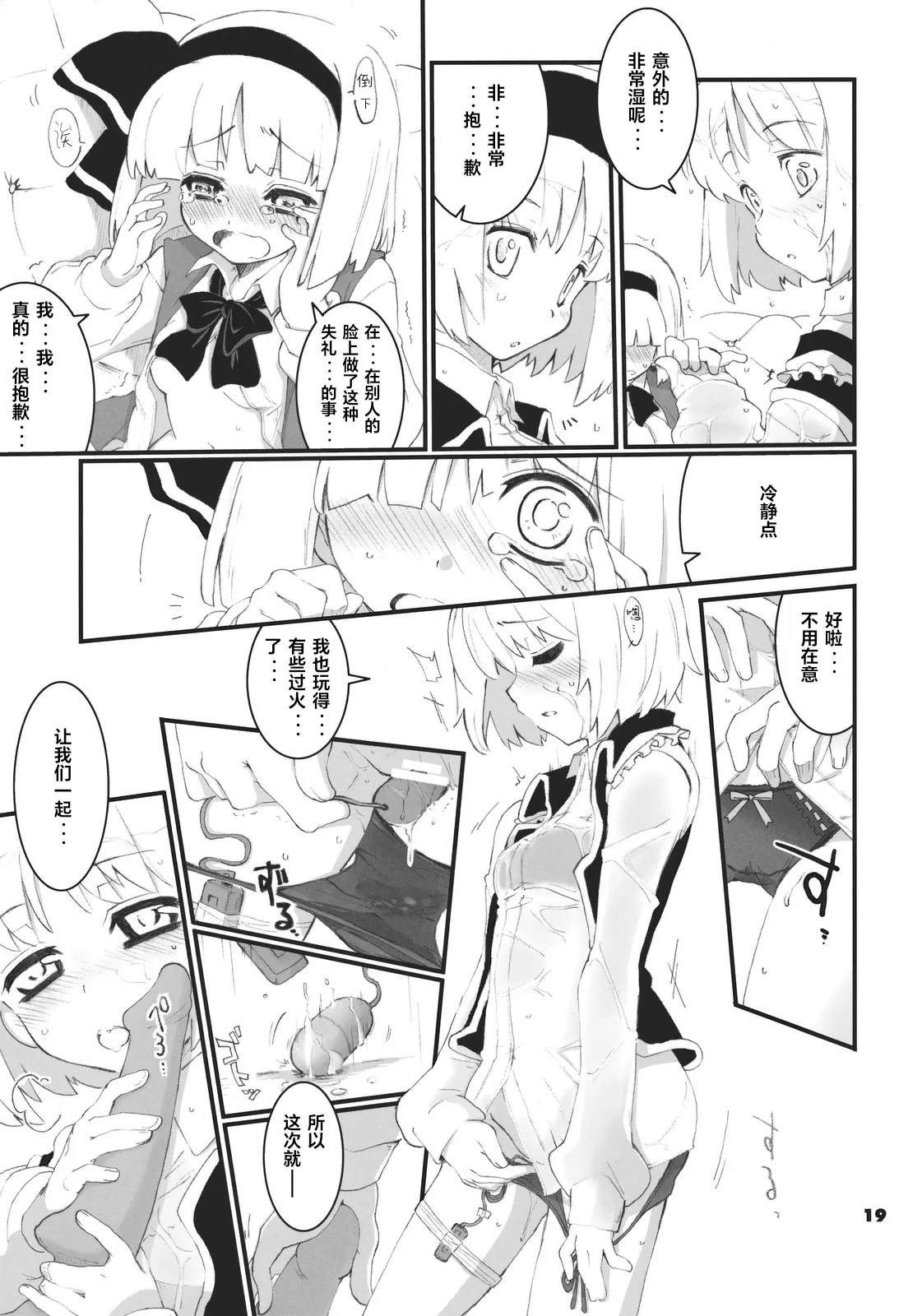 (Reitaisai 8) [Fujiiro Sabou (Fujii Jun)] Re:play (Touhou Project) [Chinese] изображение № 19