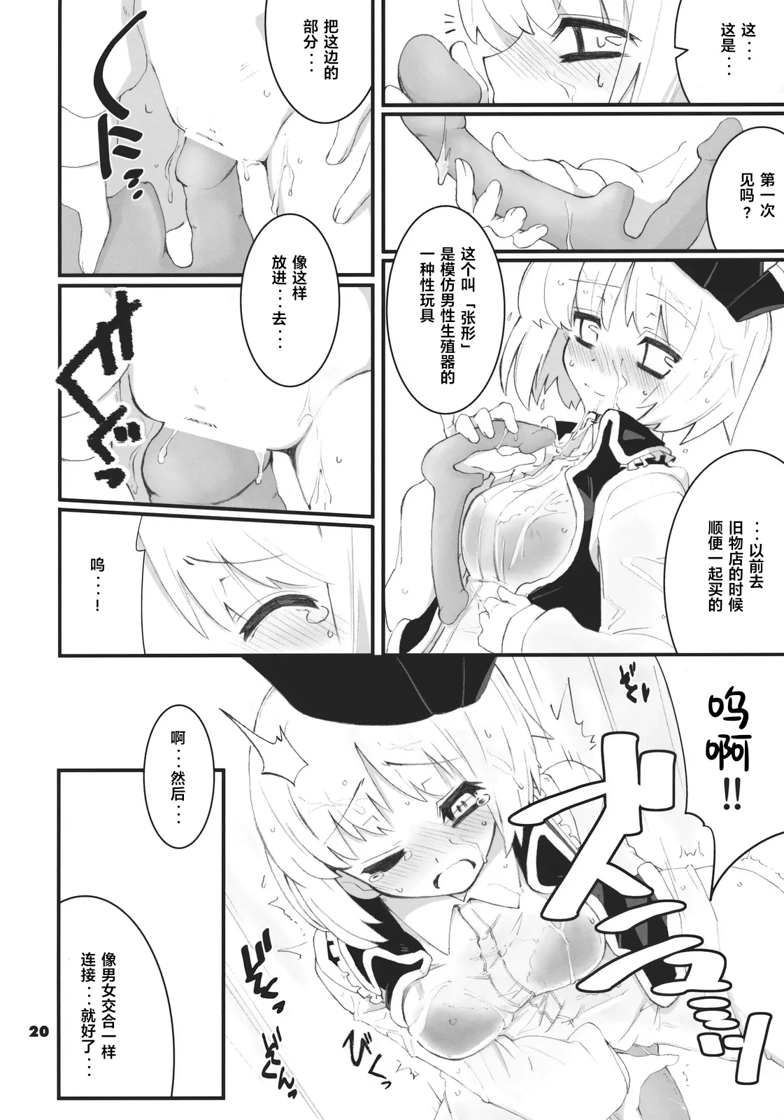 (Reitaisai 8) [Fujiiro Sabou (Fujii Jun)] Re:play (Touhou Project) [Chinese] изображение № 20