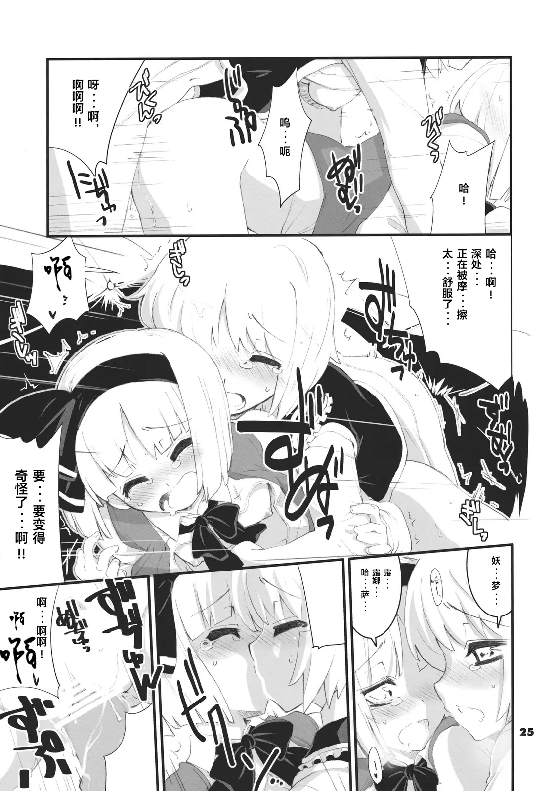 (Reitaisai 8) [Fujiiro Sabou (Fujii Jun)] Re:play (Touhou Project) [Chinese] изображение № 25