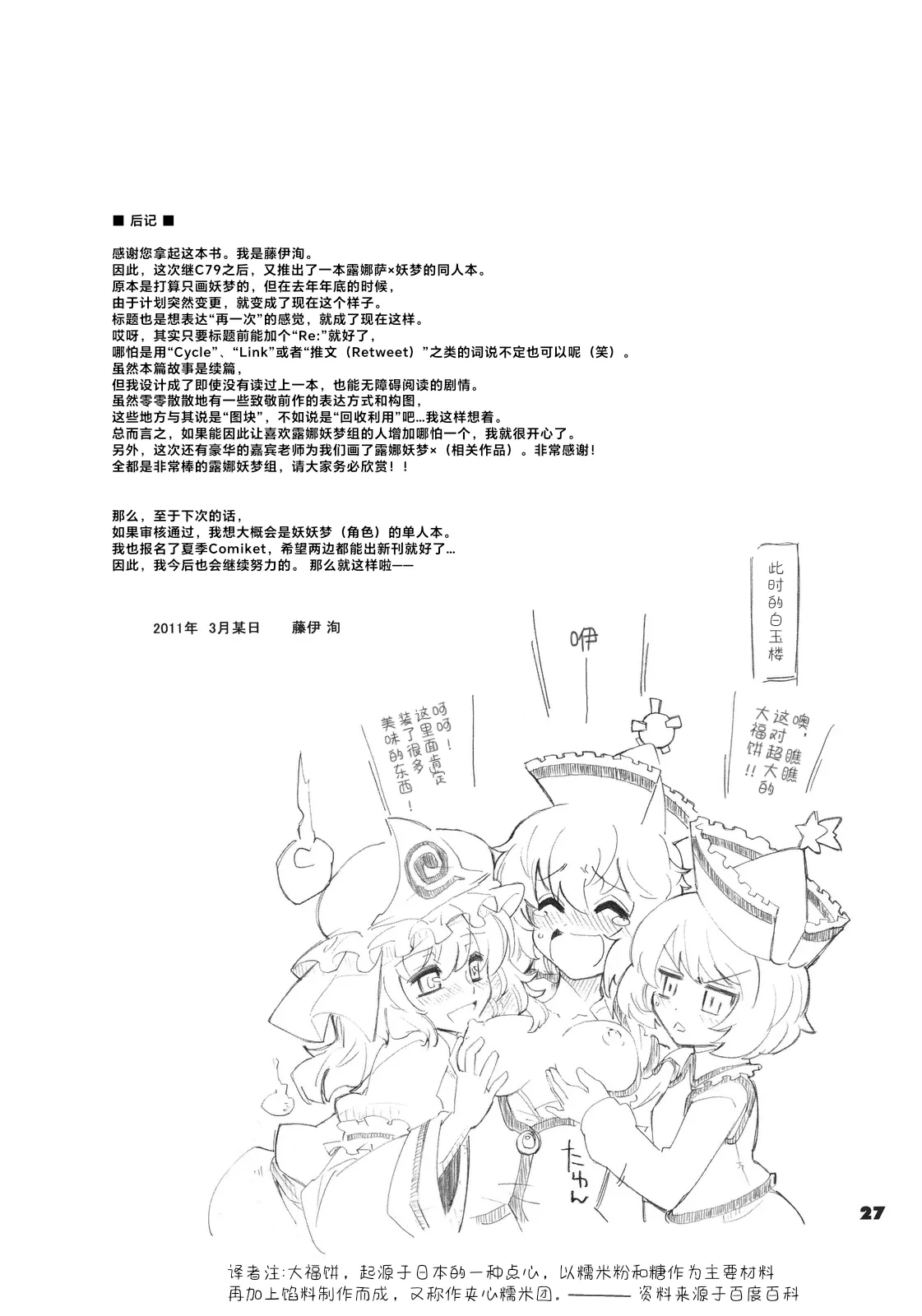 (Reitaisai 8) [Fujiiro Sabou (Fujii Jun)] Re:play (Touhou Project) [Chinese] изображение № 27