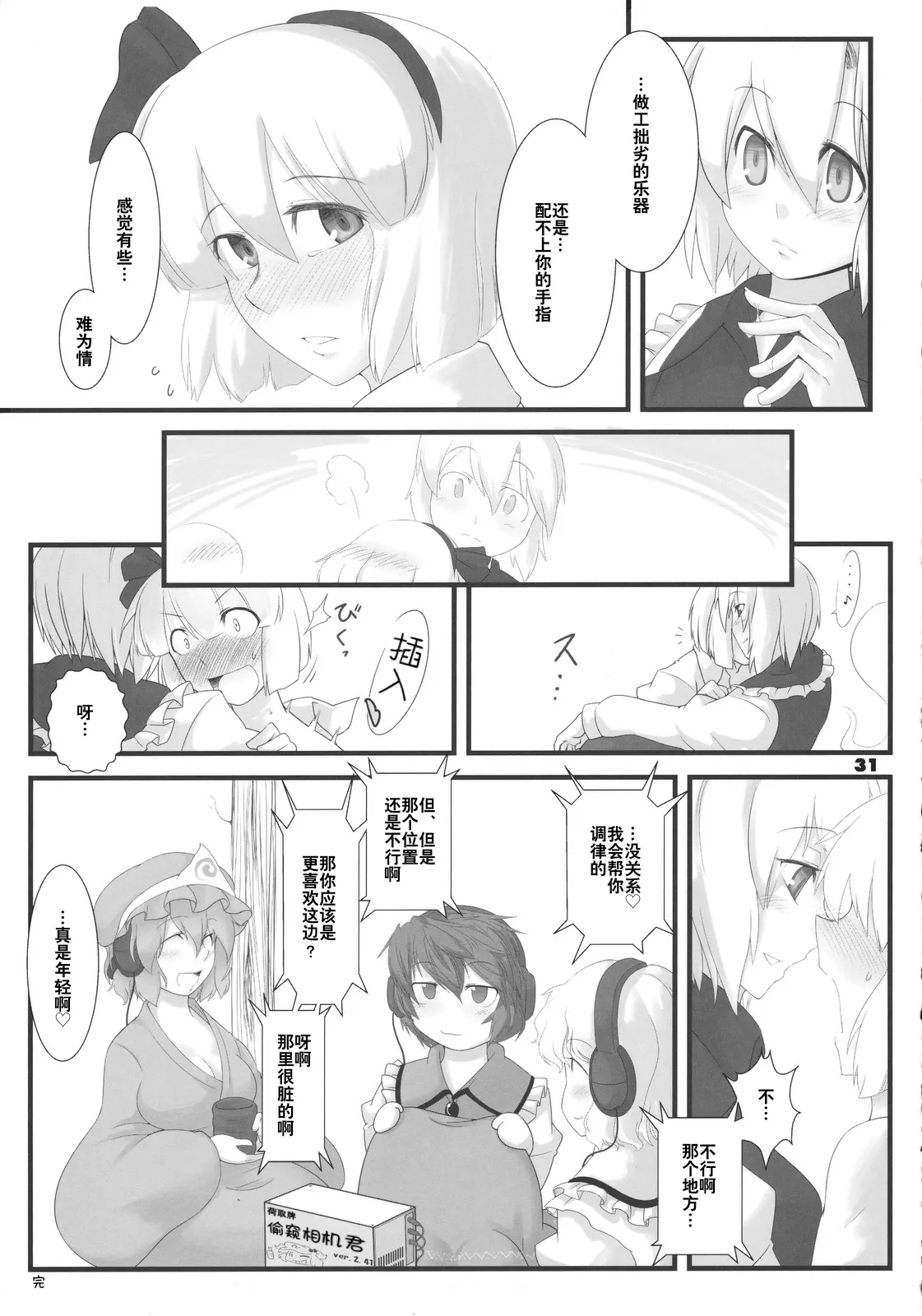 (Reitaisai 8) [Fujiiro Sabou (Fujii Jun)] Re:play (Touhou Project) [Chinese] изображение № 31