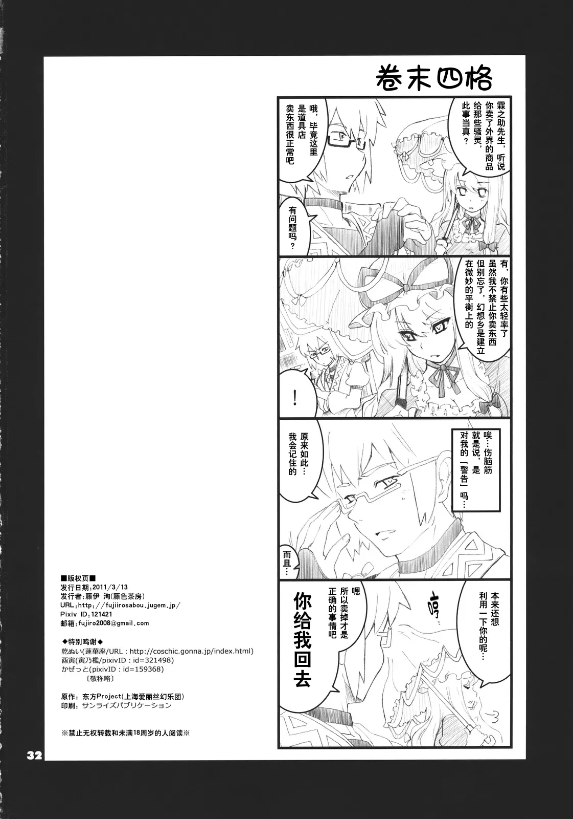 (Reitaisai 8) [Fujiiro Sabou (Fujii Jun)] Re:play (Touhou Project) [Chinese] изображение № 32