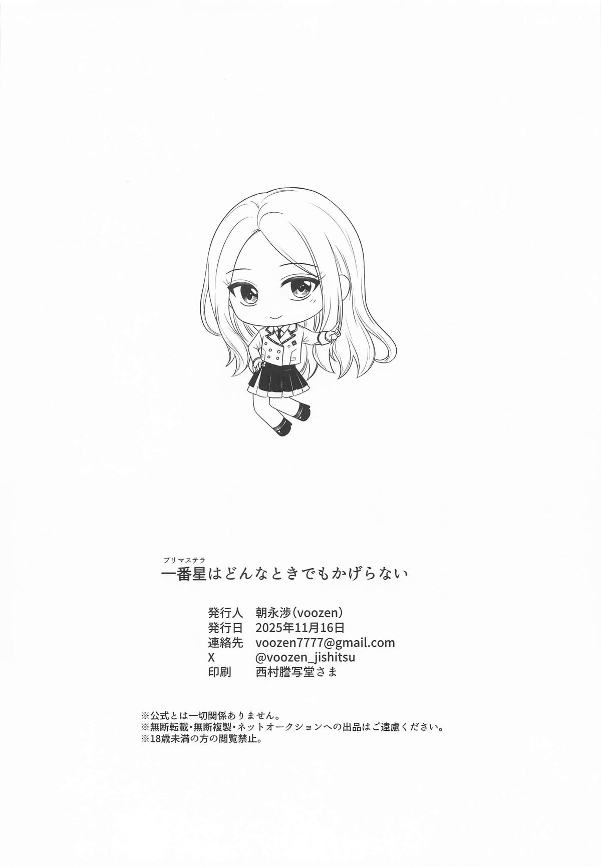 [voozen] 一番星はどんなときでもかげらない (学園アイドルマスター) 21eme image