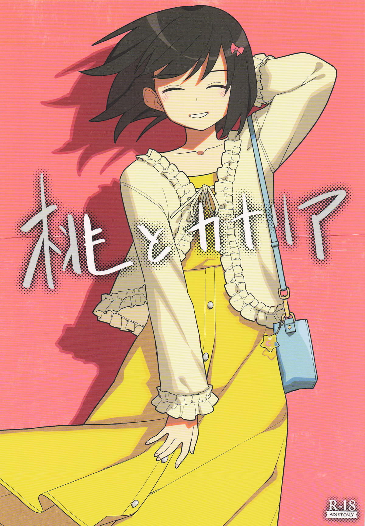 (C106) [Tanaka-ke no Kamo (Tanaka Ahiru)] Momo to Kanaria (Hibike! Euphonium) première image