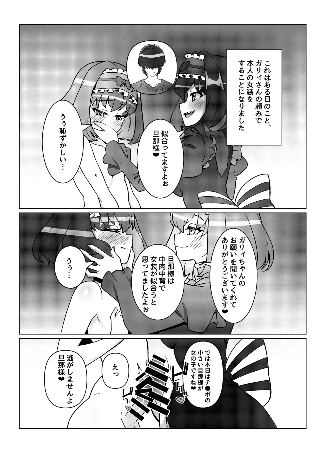 [鬼onスープ] お人形のお仕事6.5 (戦姫絶唱シンフォギア) 画像番号 2