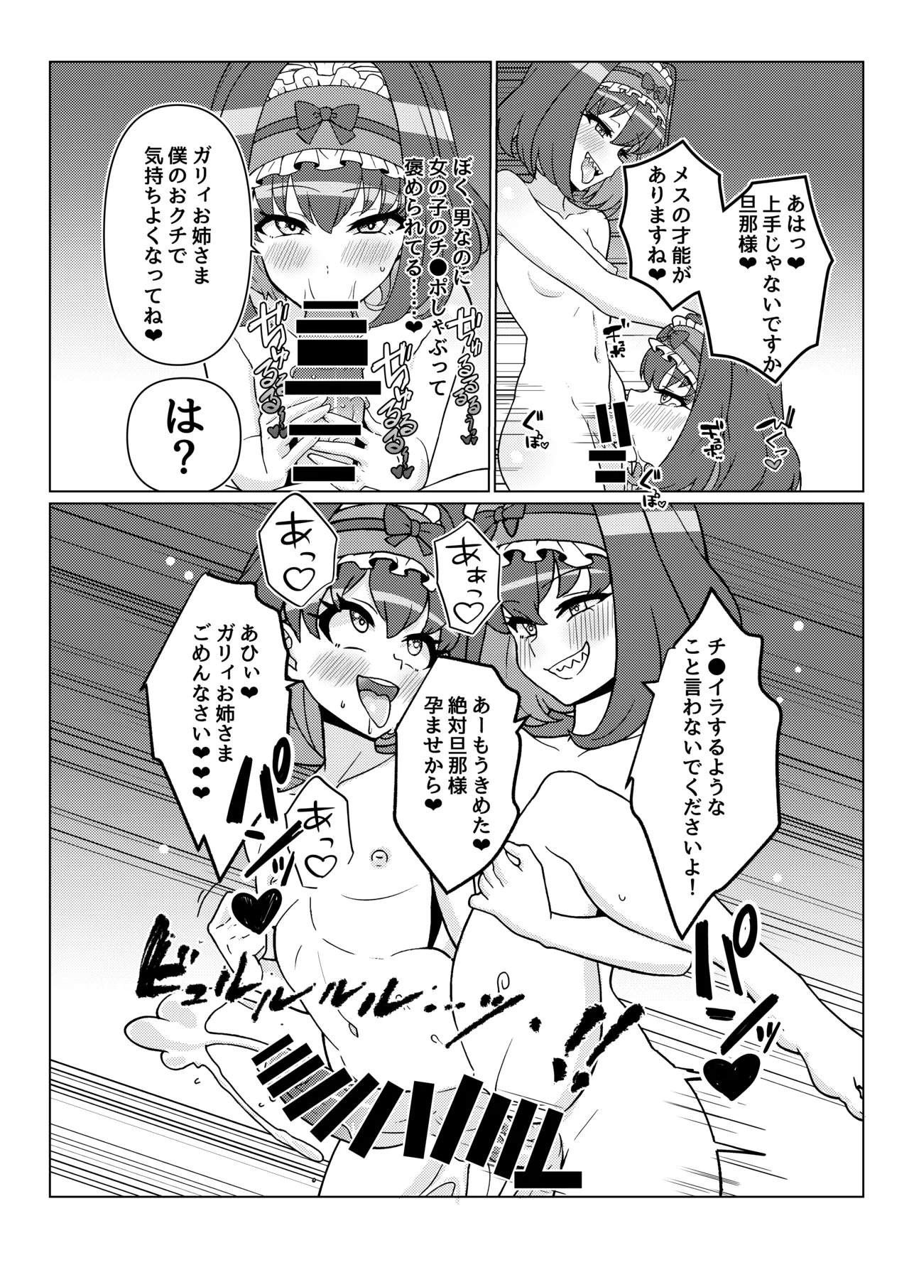 [鬼onスープ] お人形のお仕事6.5 (戦姫絶唱シンフォギア) 画像番号 3