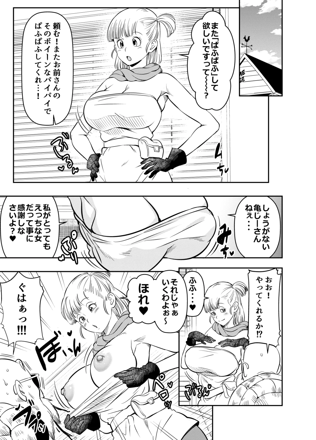 [Osuwaani] Skeb de Goraii Itadaita Mono desu (Dragon Ball) 图片编号 1