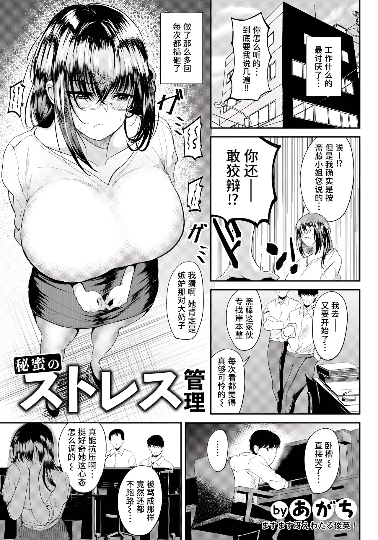 [Agachi] Himitsu no Sutoresu Kanri [Chinese] [做点汉化] [Digital] numero di immagine  1