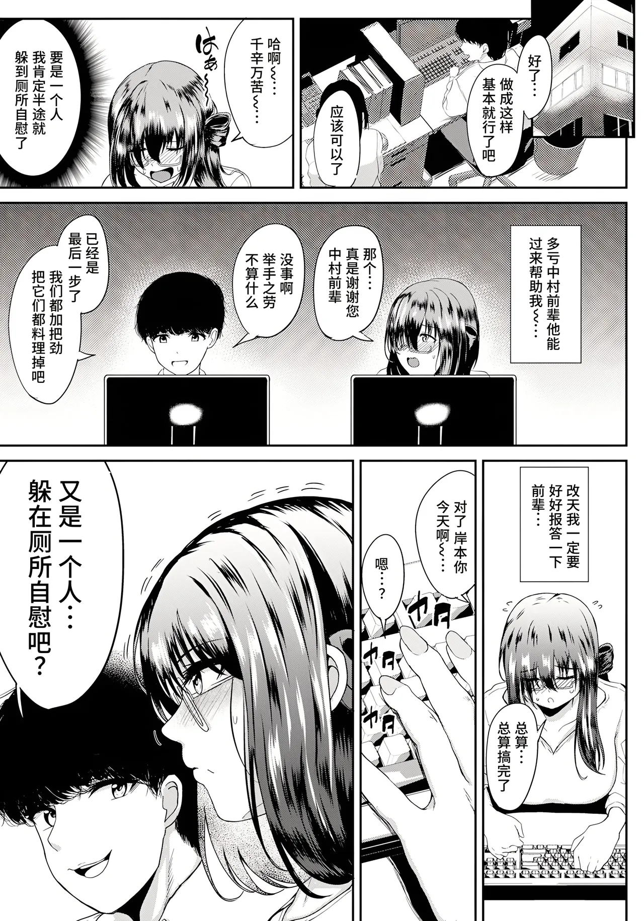 [Agachi] Himitsu no Sutoresu Kanri [Chinese] [做点汉化] [Digital] numero di immagine  5