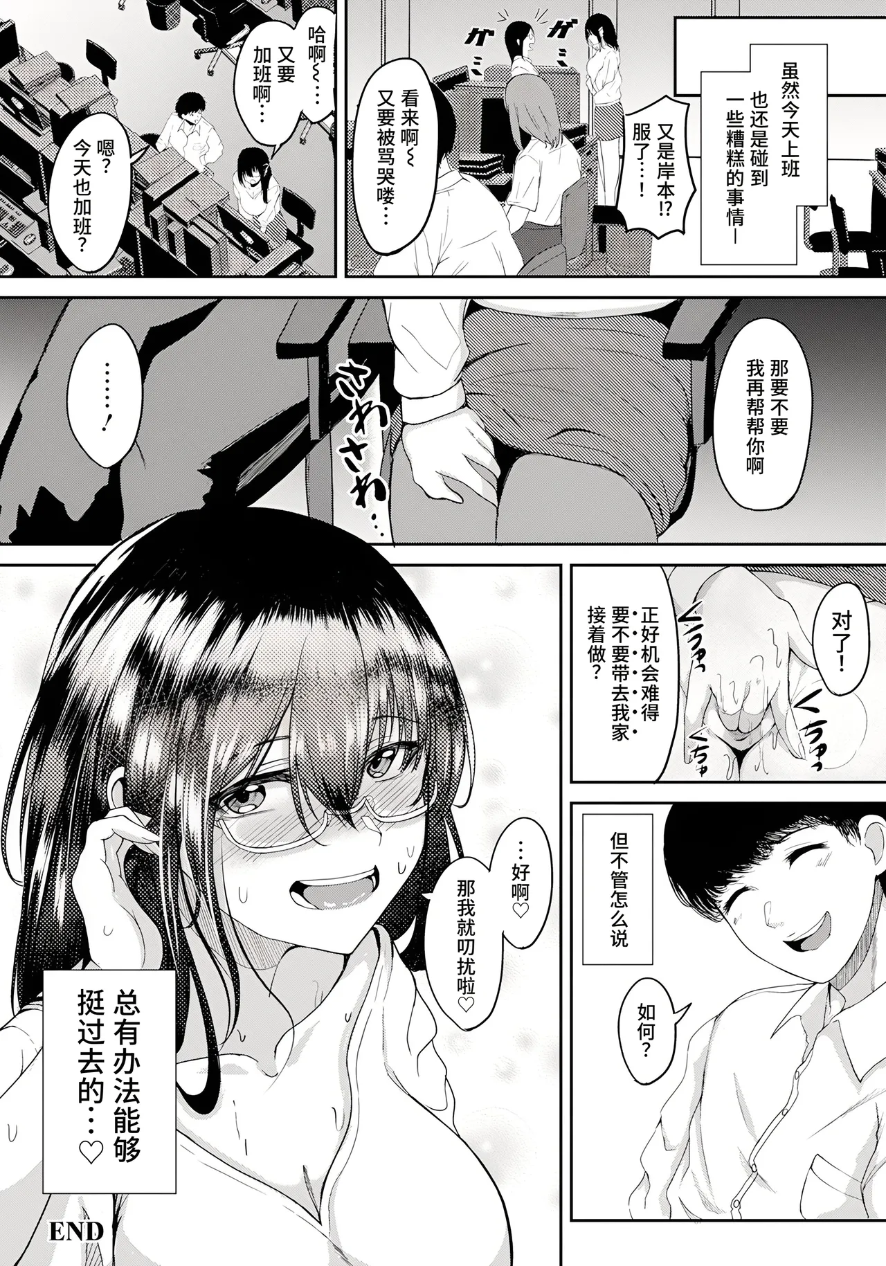 [Agachi] Himitsu no Sutoresu Kanri [Chinese] [做点汉化] [Digital] numero di immagine  20