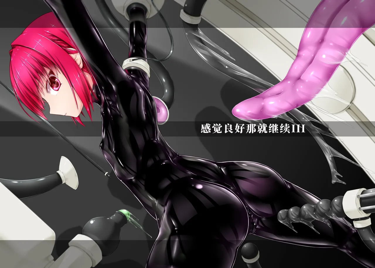 [Mousou Bijutsubu (Sho-yan)] Kimochiyokereba Iijanai III | 感觉良好那就继续III [Chinese] [李四自用汉化] numero di immagine  2