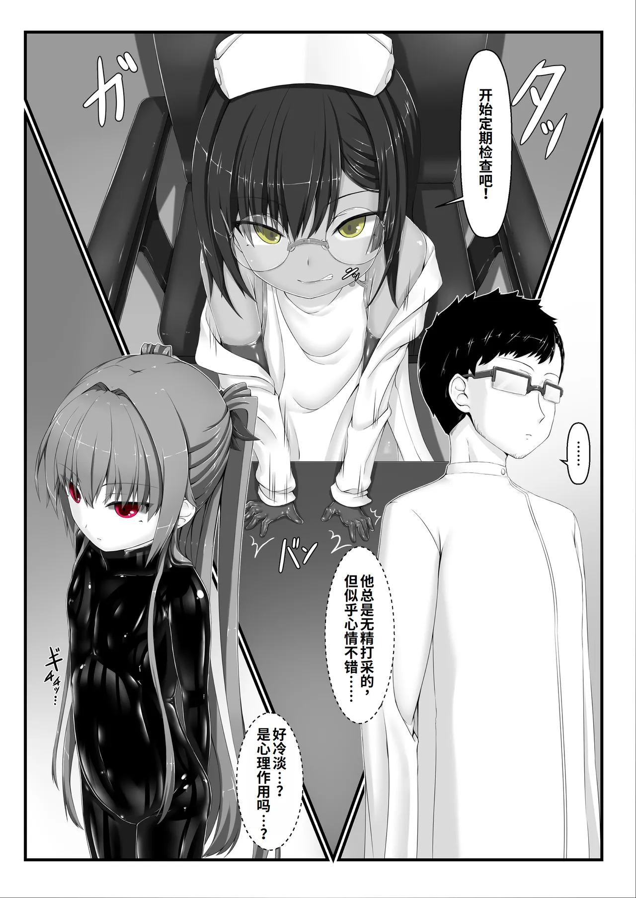 [Mousou Bijutsubu (Sho-yan)] Kimochiyokereba Iijanai III | 感觉良好那就继续III [Chinese] [李四自用汉化] numero di immagine  3