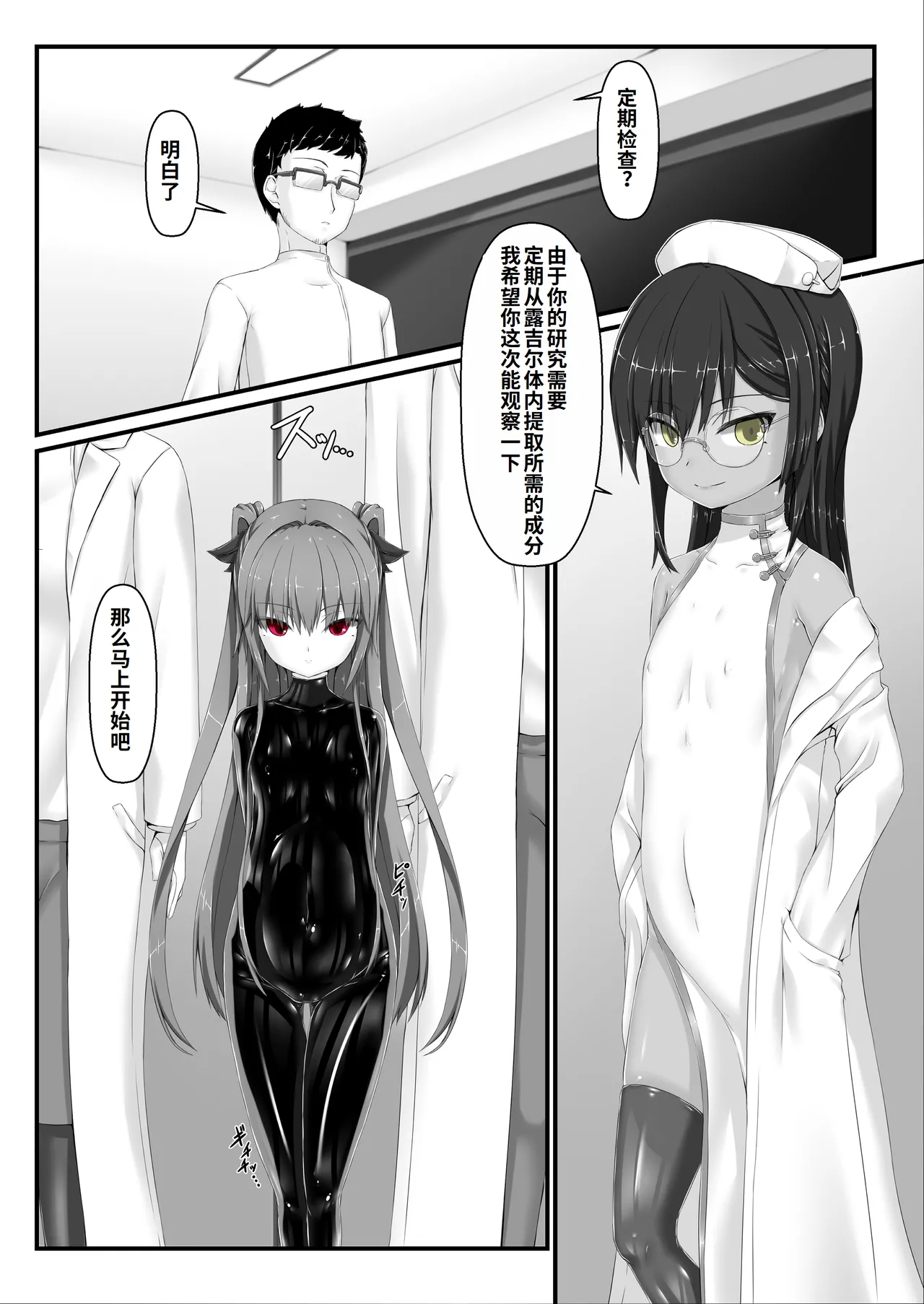 [Mousou Bijutsubu (Sho-yan)] Kimochiyokereba Iijanai III | 感觉良好那就继续III [Chinese] [李四自用汉化] numero di immagine  4