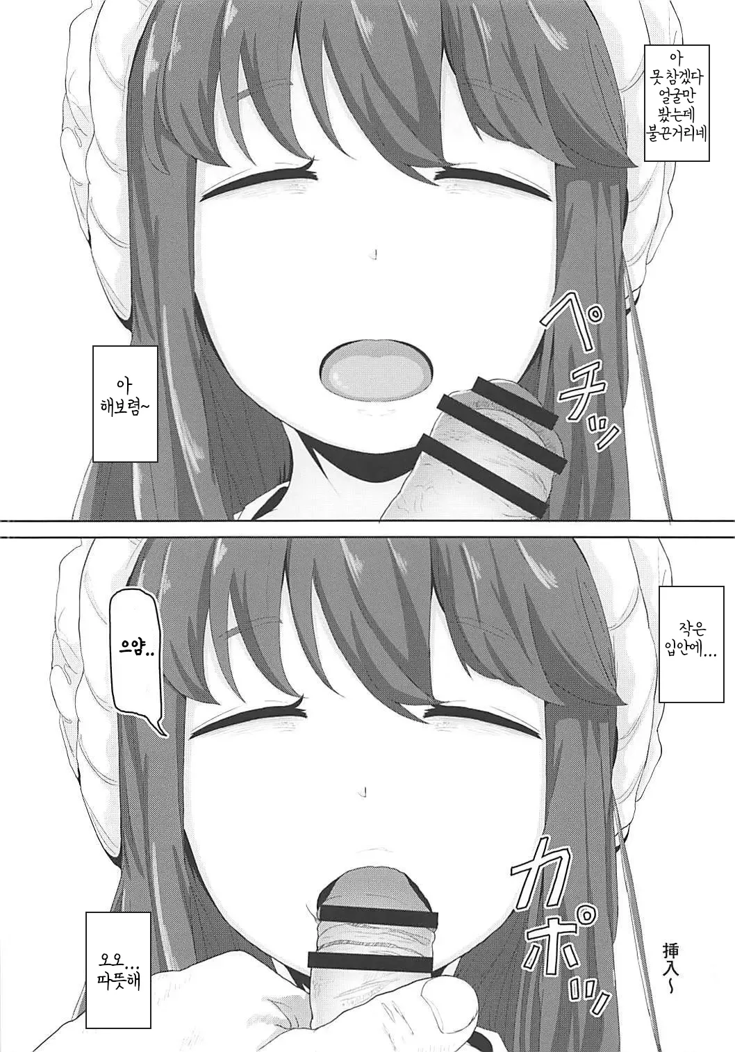 [chazutsu sayu, sayupot] Itazura shimarin Bildnummer 6