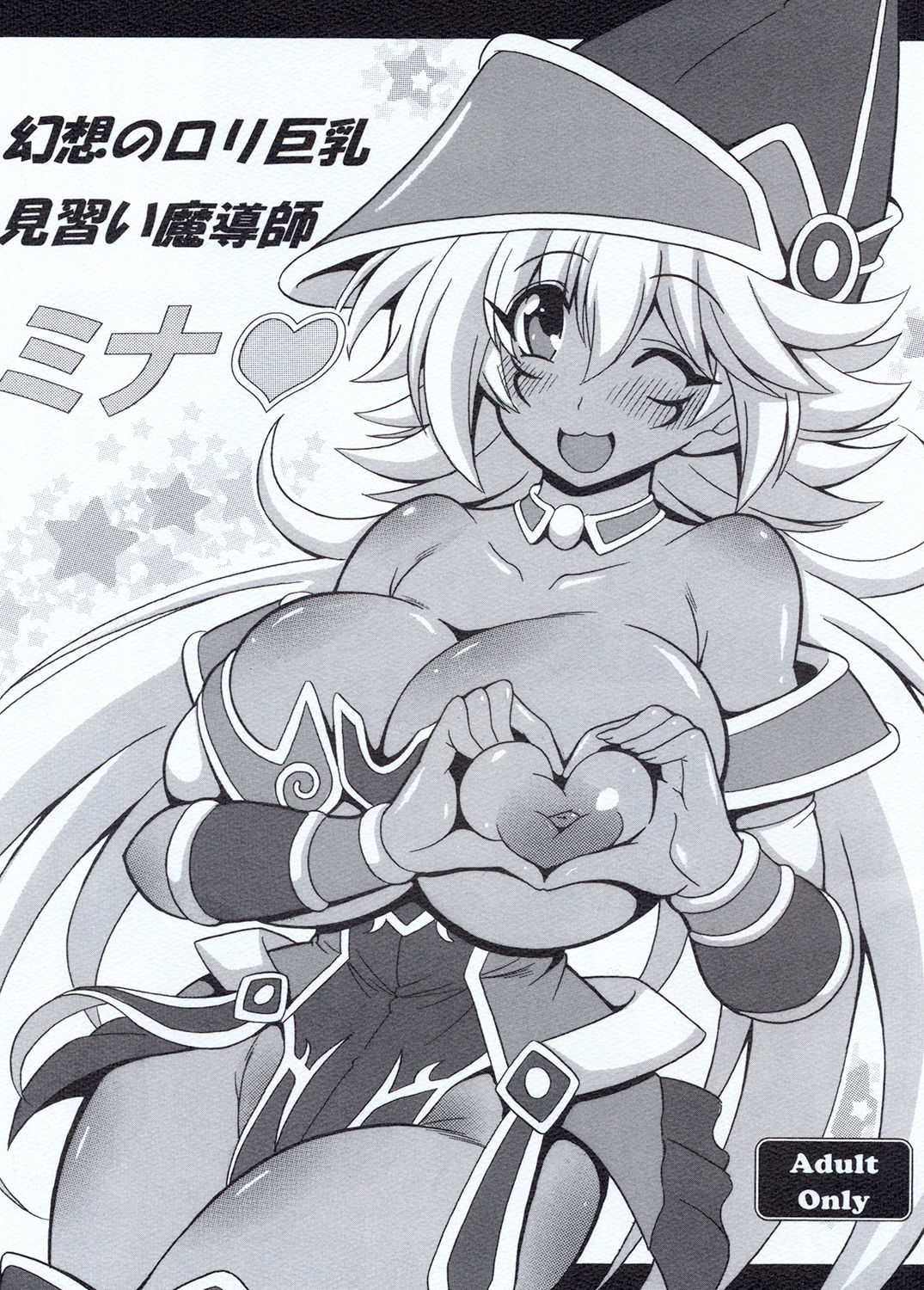 [Leaz Koubou (Oujano Kaze)] Gensou no Loli Kyonyuu Minarai Madoushi Mina (Yu-Gi-Oh!) [Digital] 画像番号 1