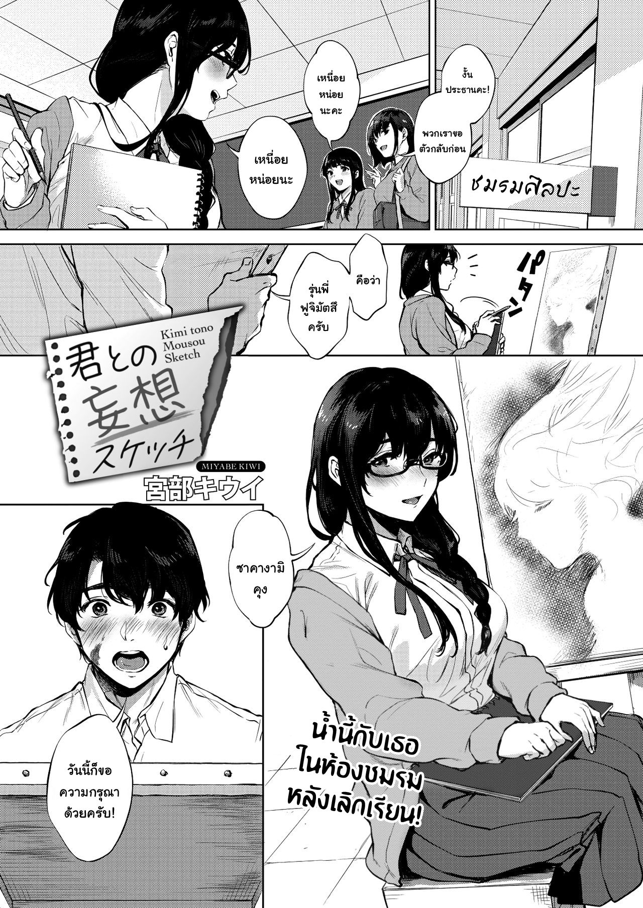 [Miyabe Kiwi] Kimi to no Mousou Sketch | My Sketched Out Fantasies (COMIC HOTMILK 2020-05)[Digital] [Thai ภาษาไทย] [แมวหง่าวเฮนไต] 画像番号 1