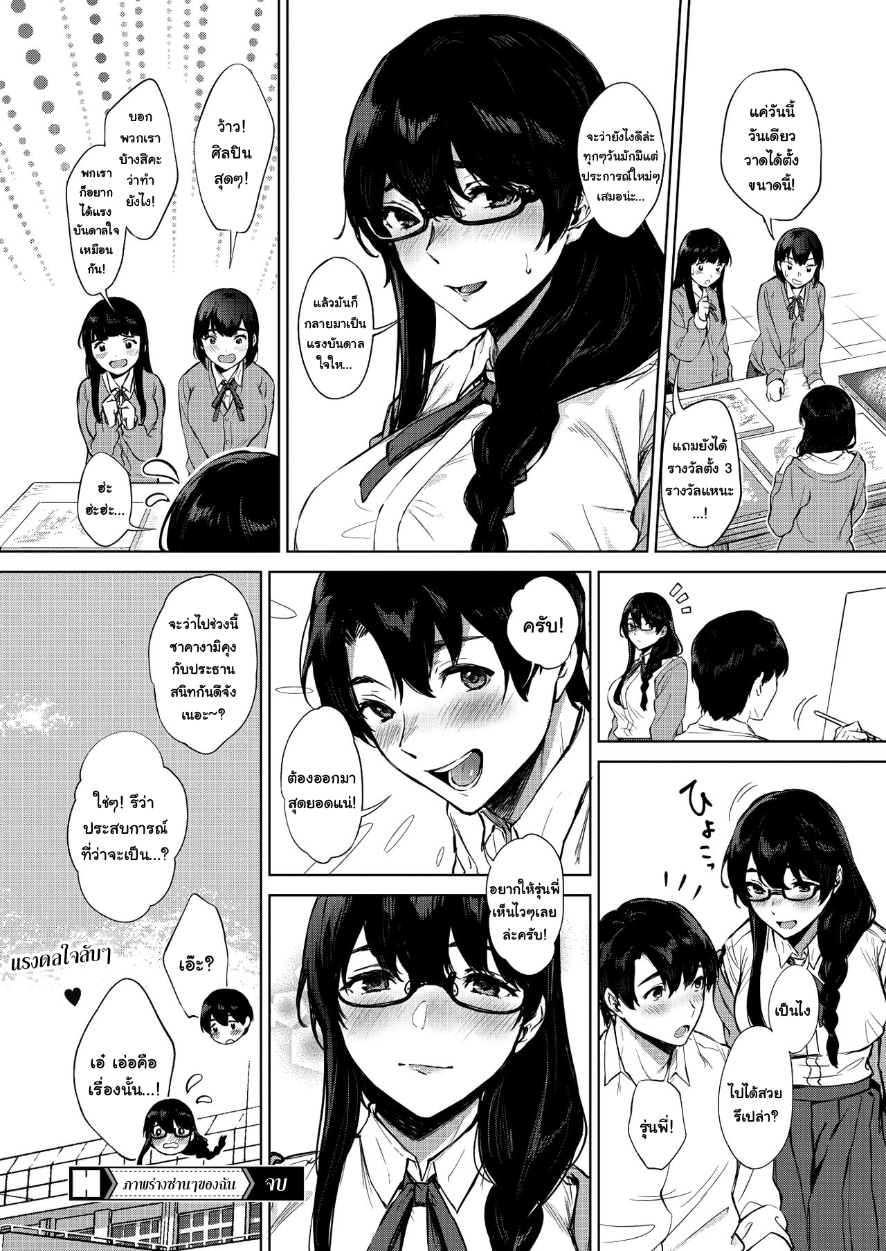 [Miyabe Kiwi] Kimi to no Mousou Sketch | My Sketched Out Fantasies (COMIC HOTMILK 2020-05)[Digital] [Thai ภาษาไทย] [แมวหง่าวเฮนไต] 画像番号 26