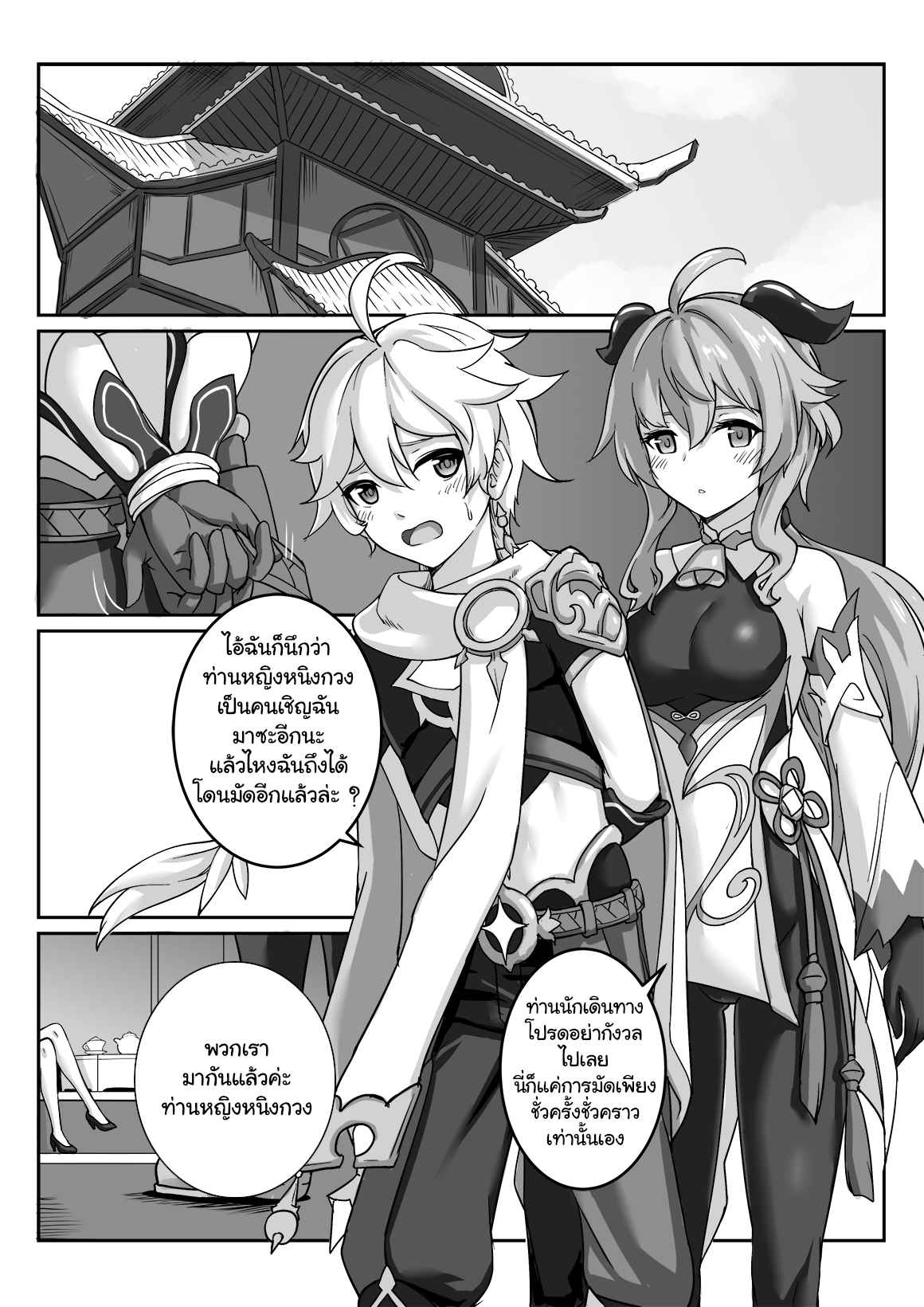 [Longow Flintlock] Ningguang (Genshin Impact)  [Thai ภาษาไทย] [แมวหง่าวเฮนไต] numero di immagine  1