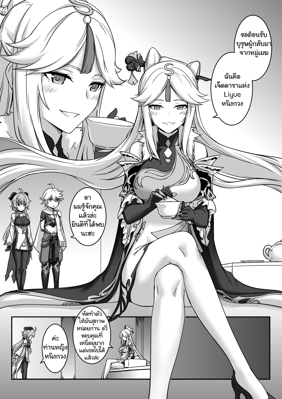 [Longow Flintlock] Ningguang (Genshin Impact)  [Thai ภาษาไทย] [แมวหง่าวเฮนไต] numero di immagine  2