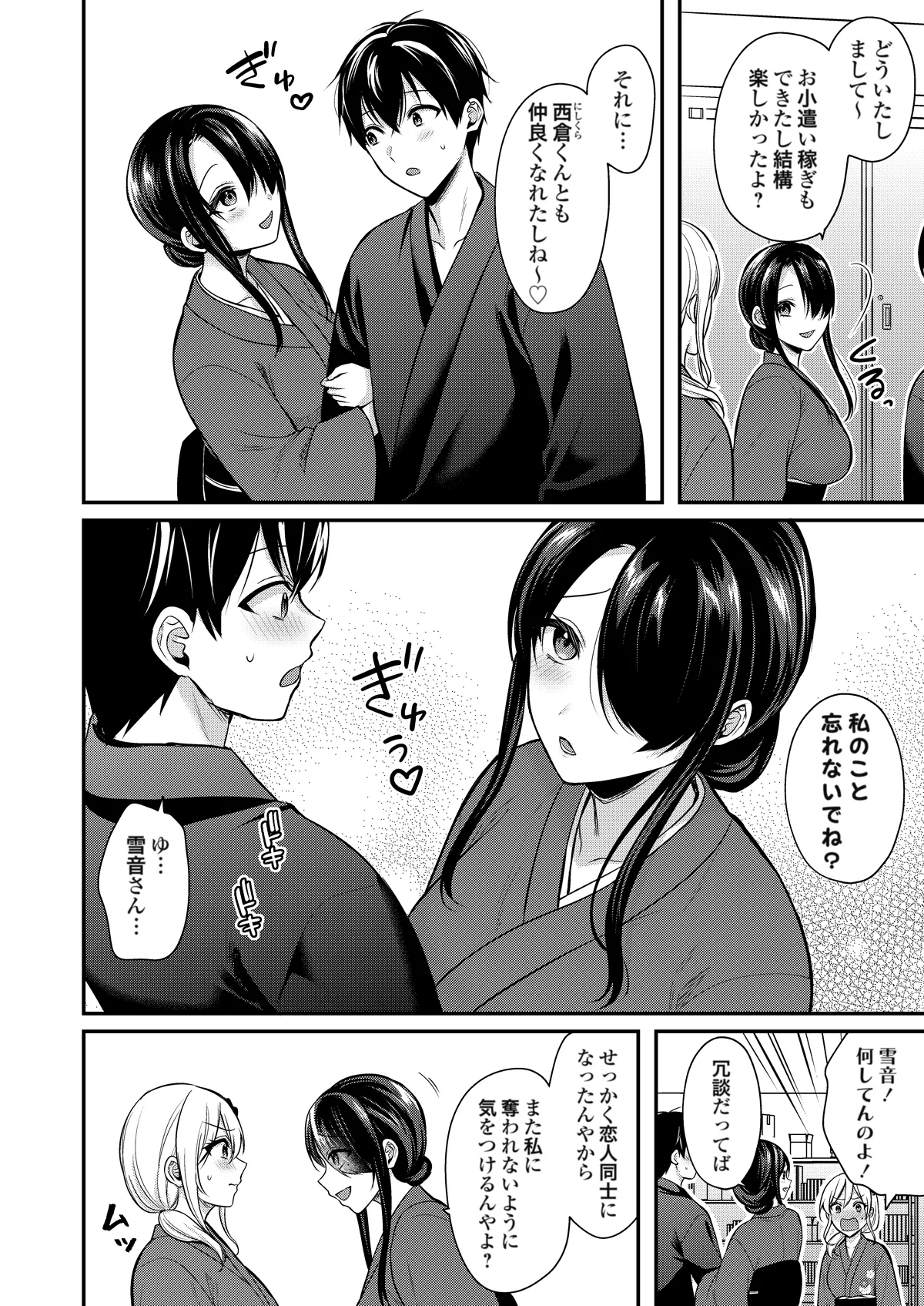 [Pei] Ore no Natsuyasumi wa Gal no Wakaokami to Beit Seikatsu!? (16-18) изображение № 31