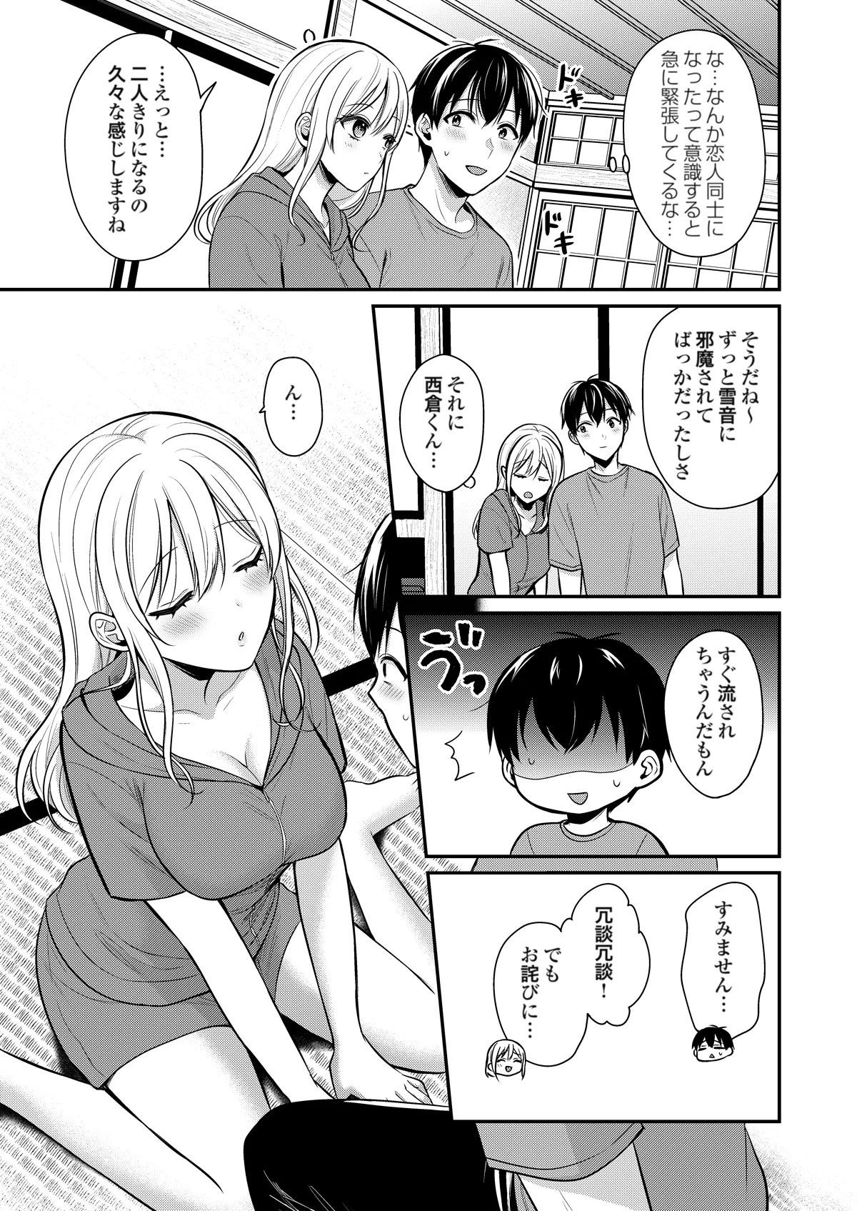 [Pei] Ore no Natsuyasumi wa Gal no Wakaokami to Beit Seikatsu!? (16-18) изображение № 34