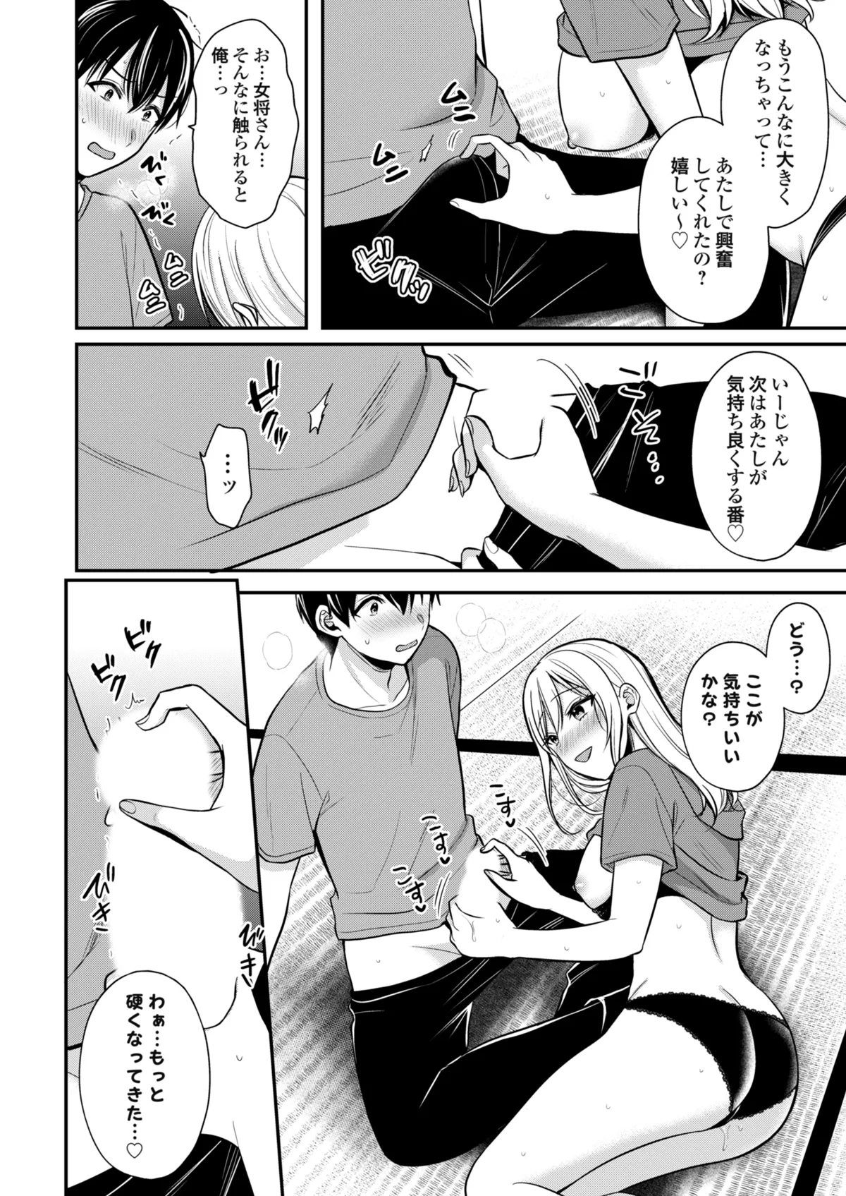 [Pei] Ore no Natsuyasumi wa Gal no Wakaokami to Beit Seikatsu!? (16-18) изображение № 41