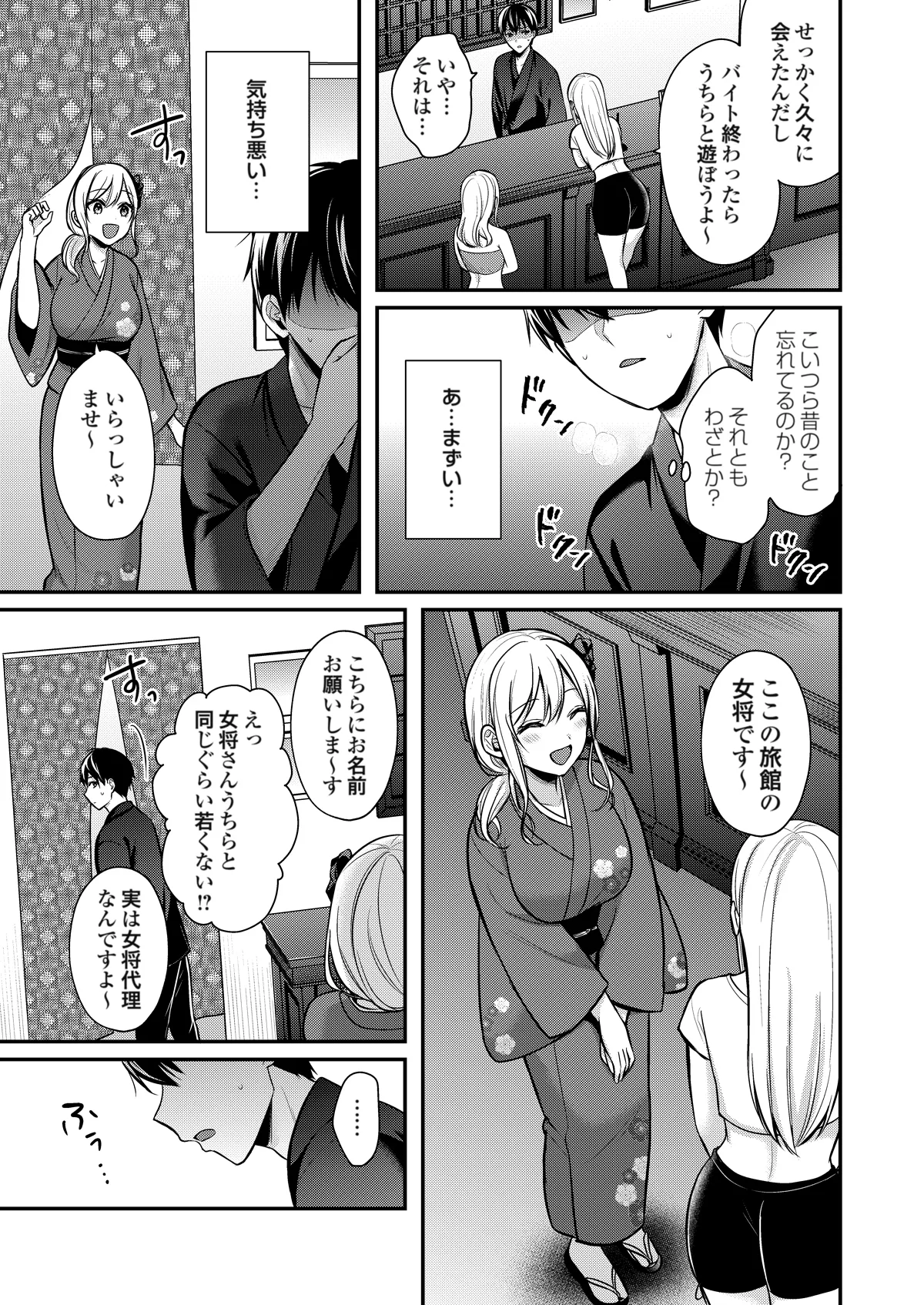 [Pei] Ore no Natsuyasumi wa Gal no Wakaokami to Beit Seikatsu!? (16-18) изображение № 48