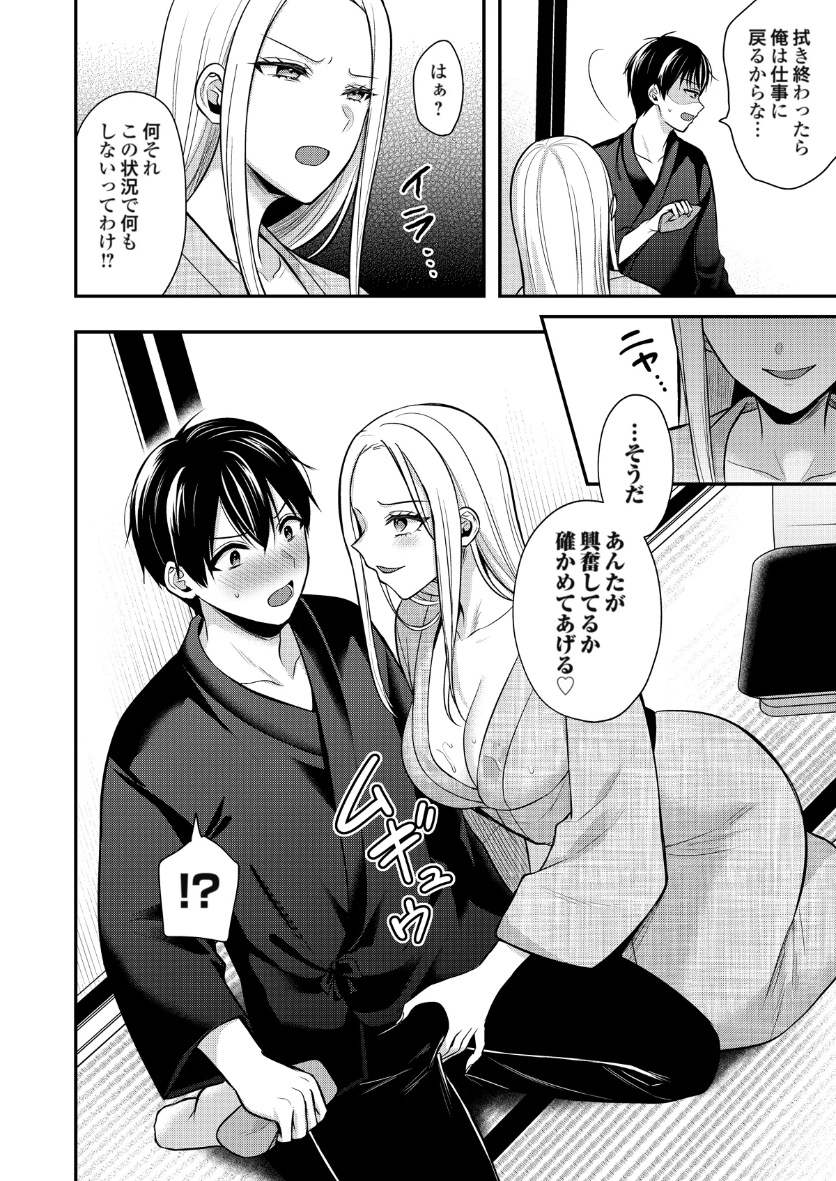 [Pei] Ore no Natsuyasumi wa Gal no Wakaokami to Beit Seikatsu!? (16-18) изображение № 53