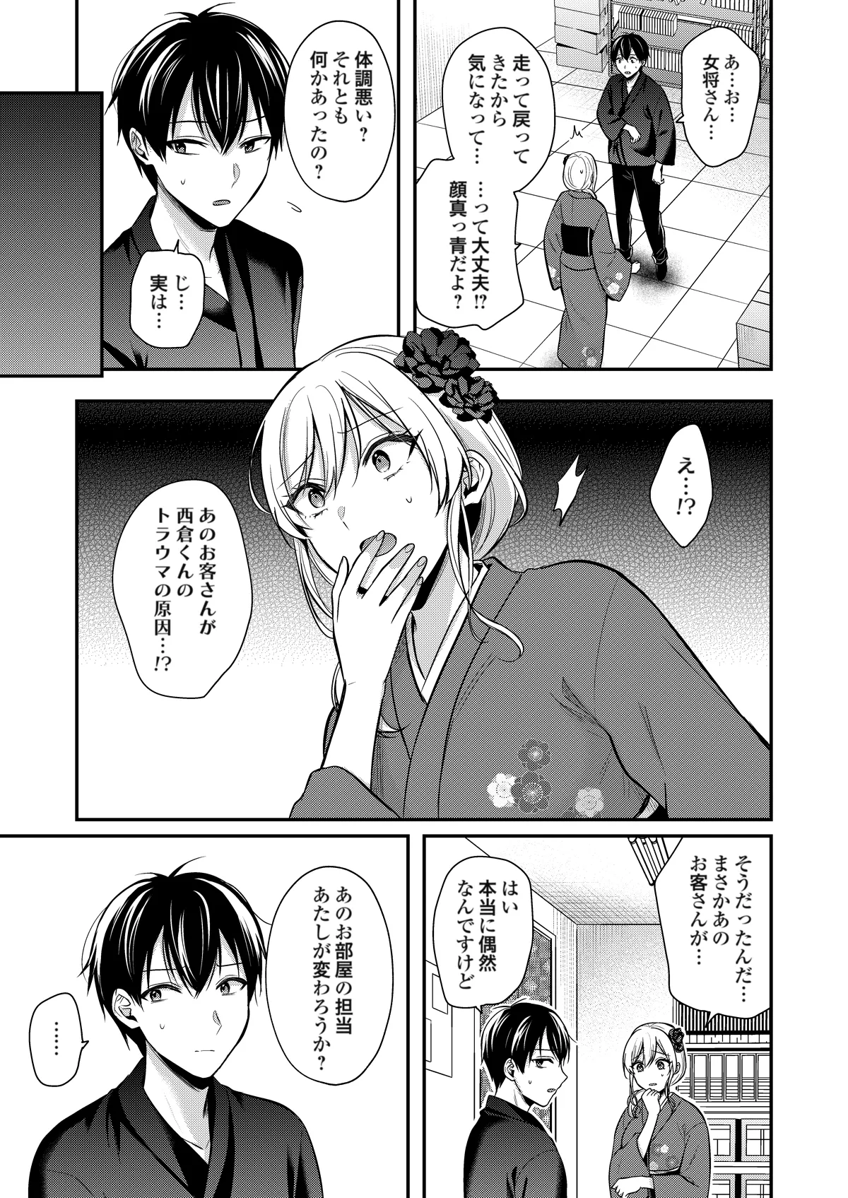 [Pei] Ore no Natsuyasumi wa Gal no Wakaokami to Beit Seikatsu!? (16-18) изображение № 61