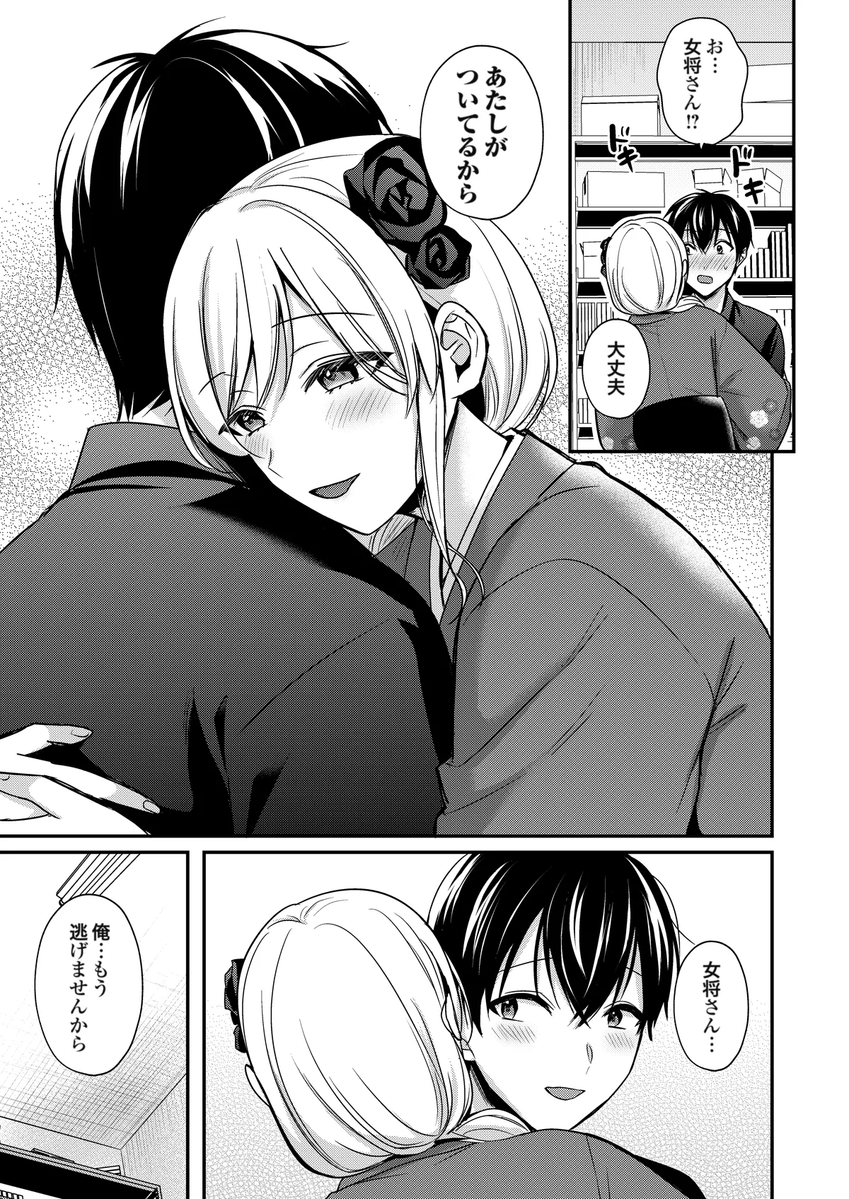 [Pei] Ore no Natsuyasumi wa Gal no Wakaokami to Beit Seikatsu!? (16-18) изображение № 63