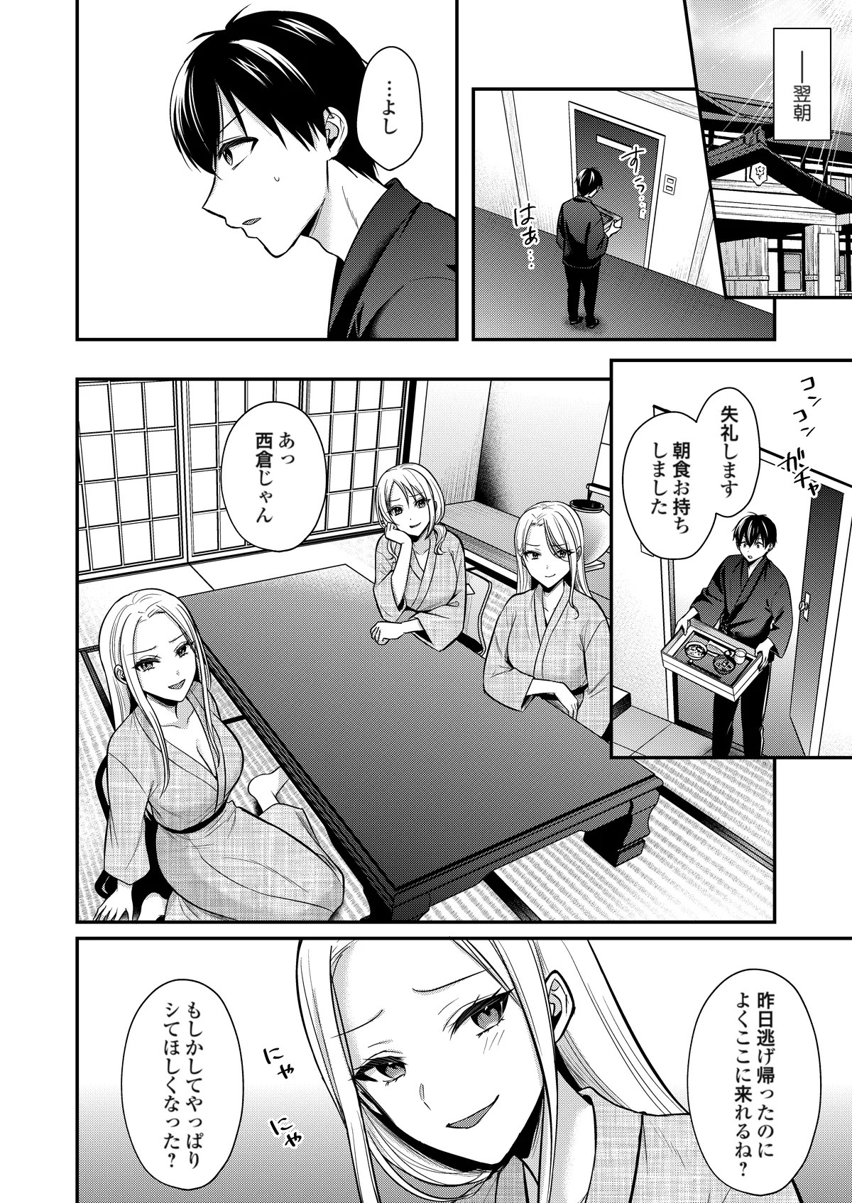 [Pei] Ore no Natsuyasumi wa Gal no Wakaokami to Beit Seikatsu!? (16-18) изображение № 64