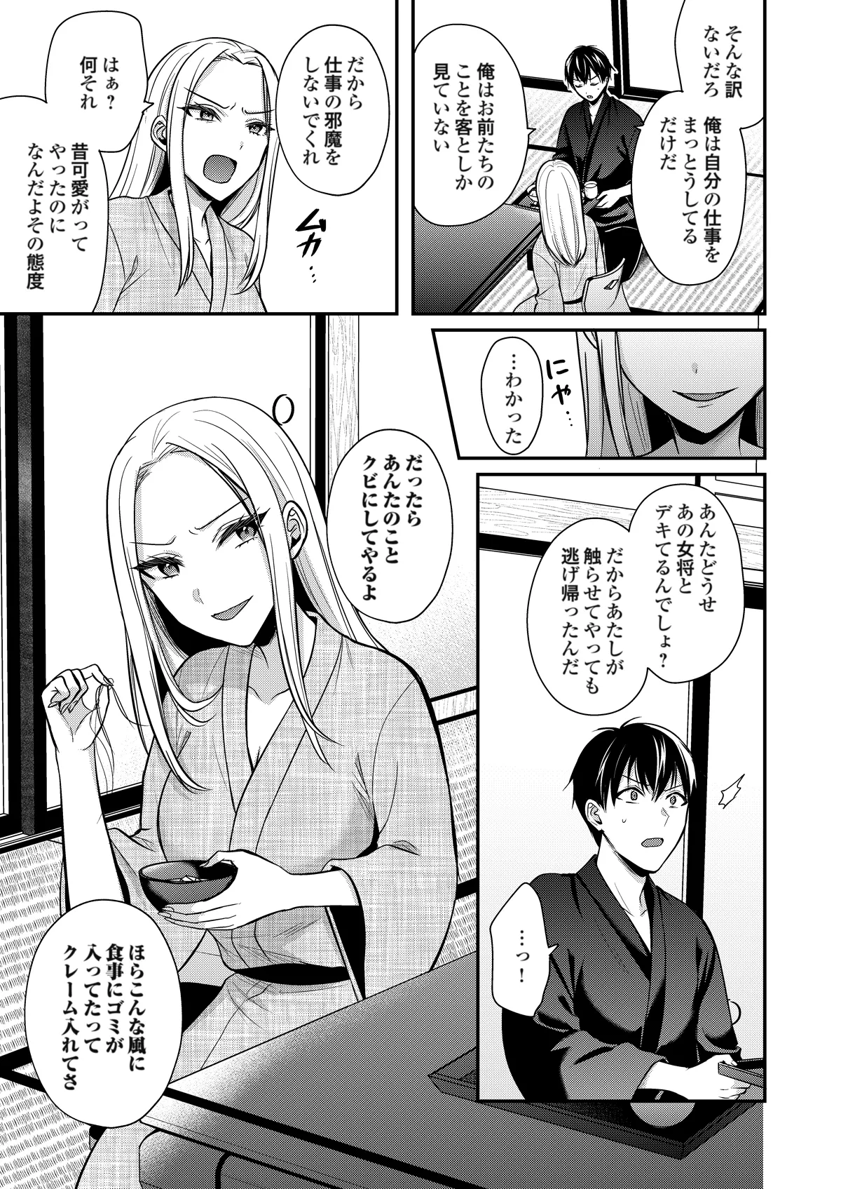 [Pei] Ore no Natsuyasumi wa Gal no Wakaokami to Beit Seikatsu!? (16-18) изображение № 65