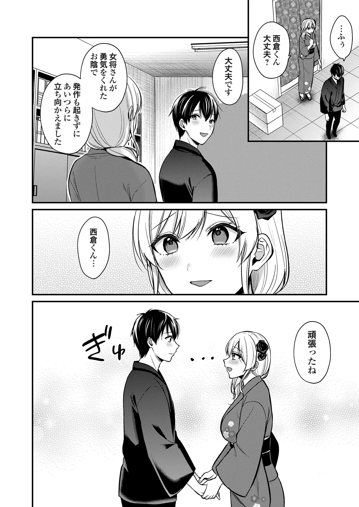 [Pei] Ore no Natsuyasumi wa Gal no Wakaokami to Beit Seikatsu!? (16-18) изображение № 68