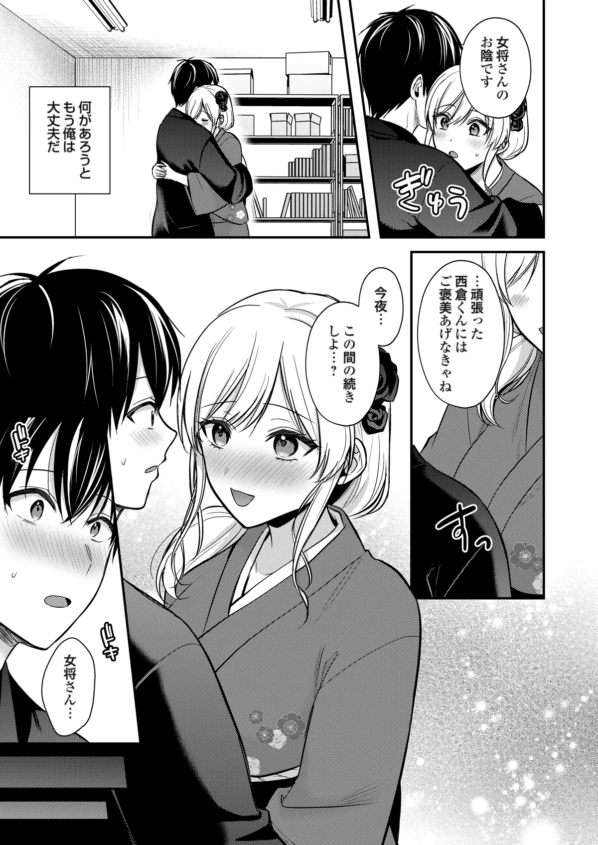 [Pei] Ore no Natsuyasumi wa Gal no Wakaokami to Beit Seikatsu!? (16-18) изображение № 69