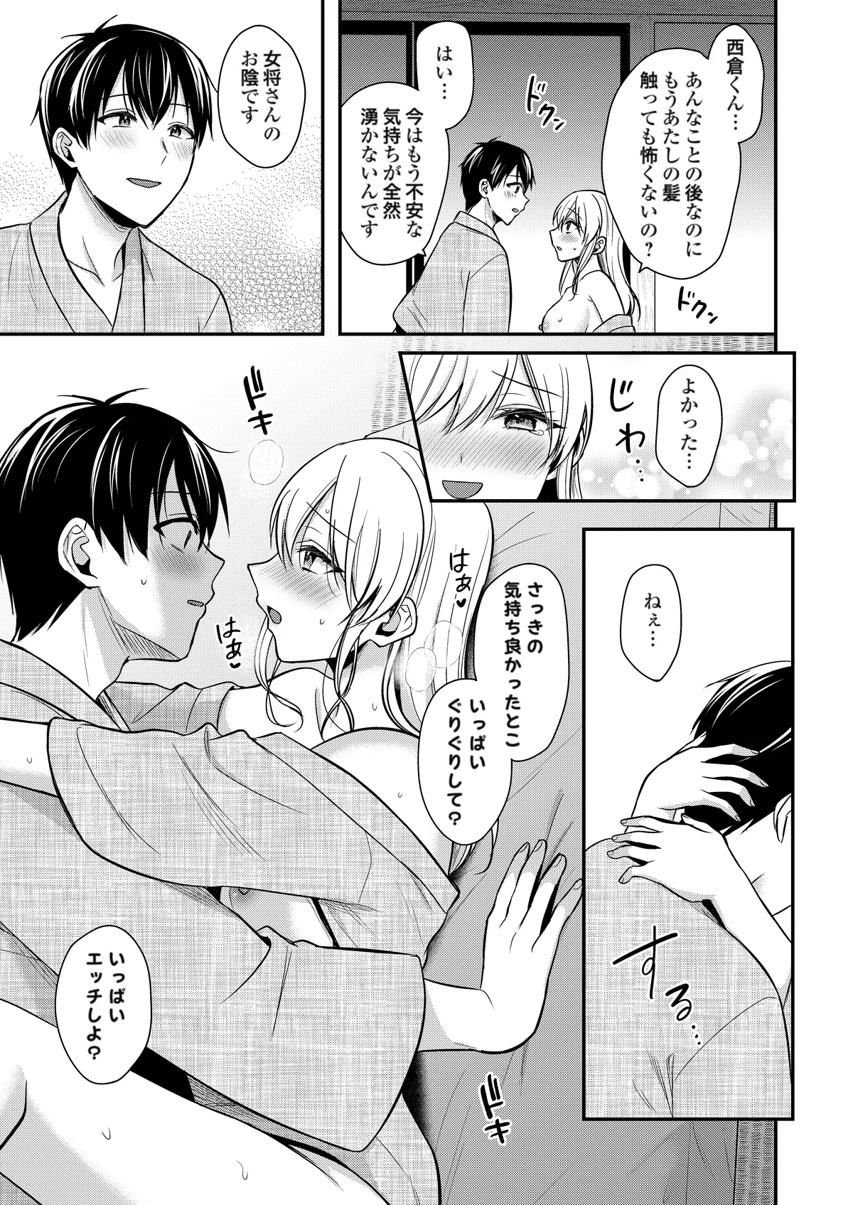 [Pei] Ore no Natsuyasumi wa Gal no Wakaokami to Beit Seikatsu!? (16-18) изображение № 75