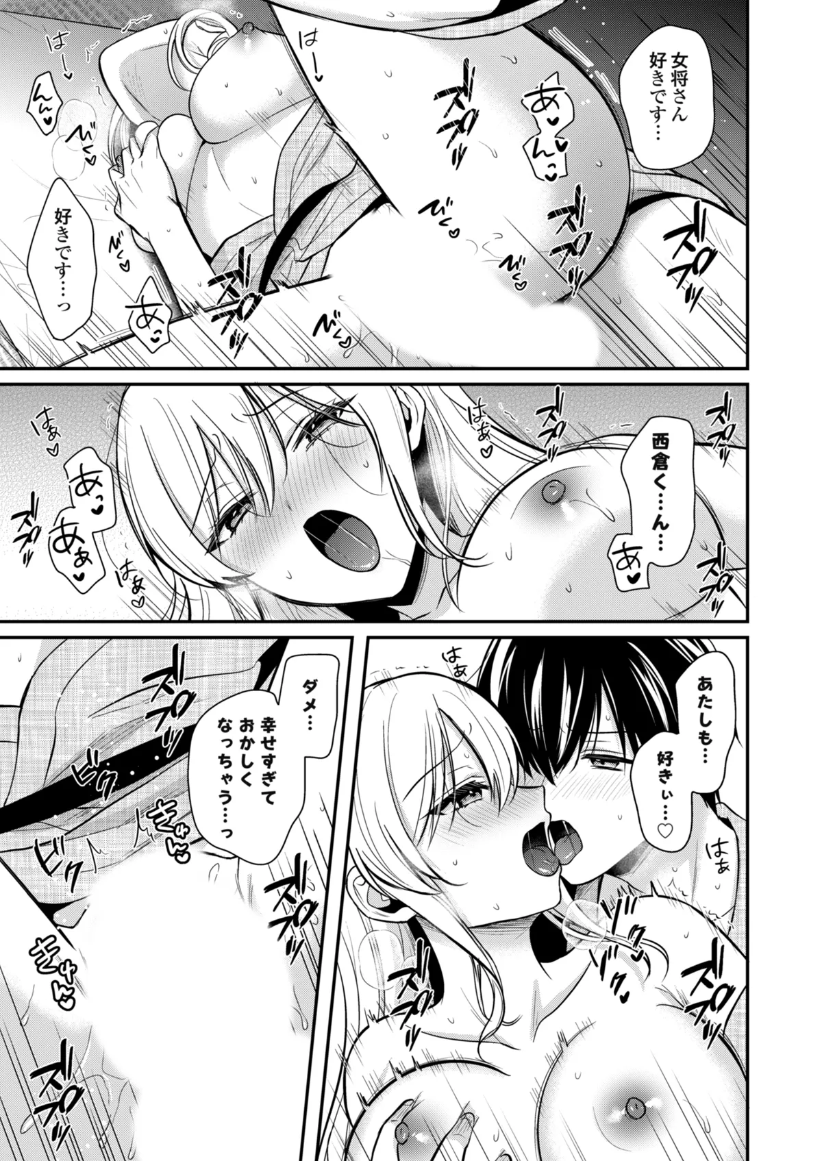 [Pei] Ore no Natsuyasumi wa Gal no Wakaokami to Beit Seikatsu!? (16-18) изображение № 79