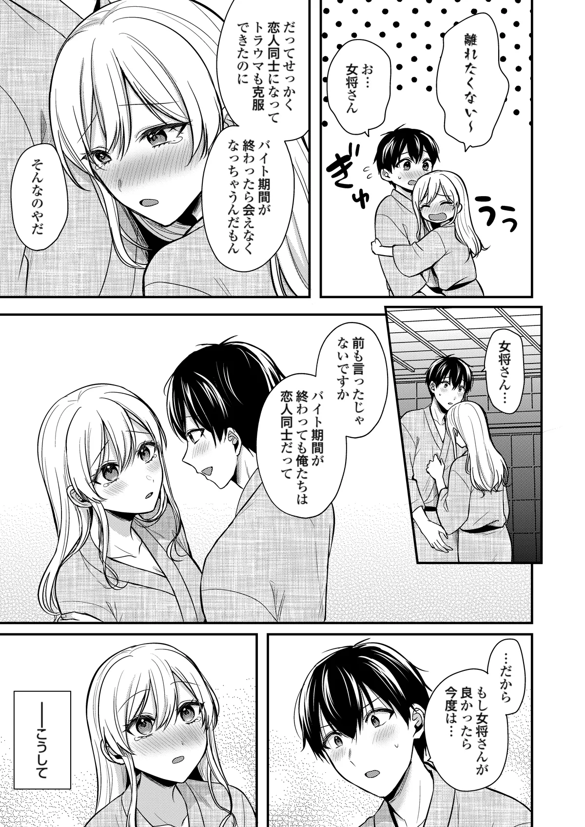 [Pei] Ore no Natsuyasumi wa Gal no Wakaokami to Beit Seikatsu!? (16-18) изображение № 81