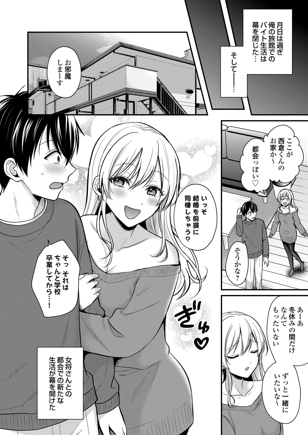 [Pei] Ore no Natsuyasumi wa Gal no Wakaokami to Beit Seikatsu!? (16-18) изображение № 82