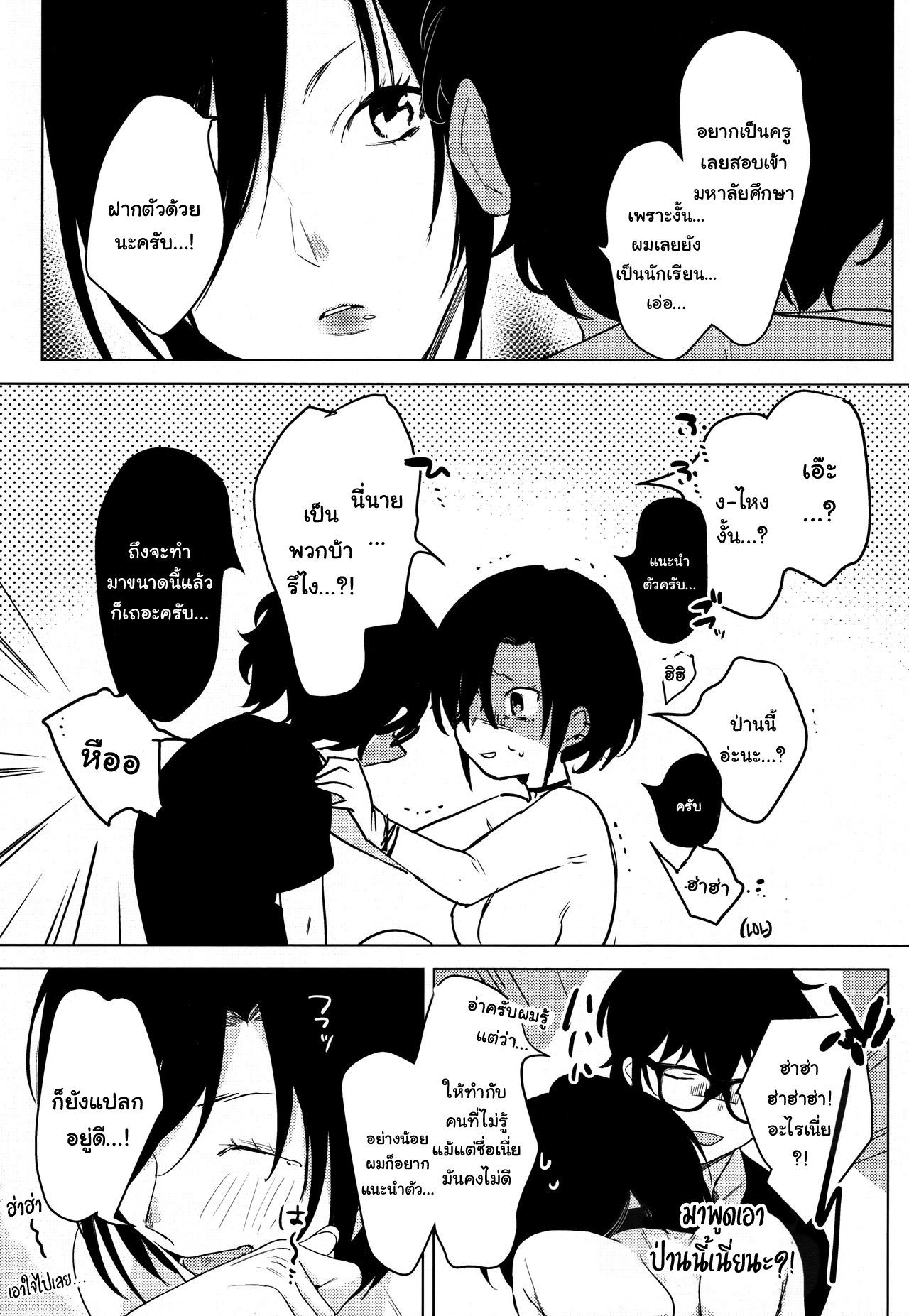 (COMITIA130) [Nino_izm (2no.)] Band Kanojo | Rock Girl [Thai ภาษาไทย] [แมวหง่าวเฮนไต] 이미지 번호 15